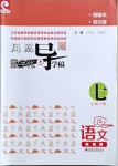 2021年鳳凰數(shù)字化導(dǎo)學(xué)稿七年級(jí)語(yǔ)文下冊(cè)人教版