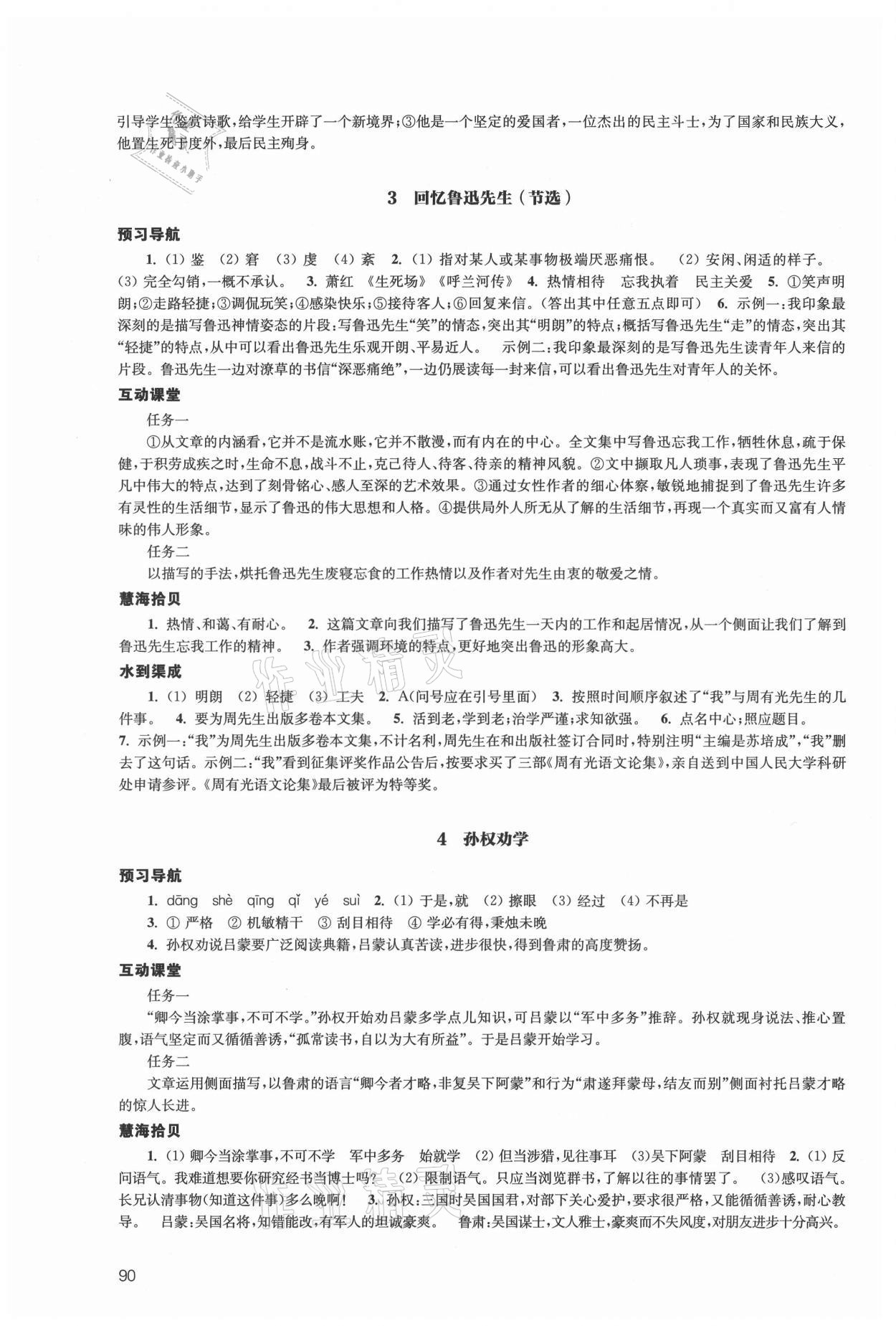 2021年鳳凰數(shù)字化導(dǎo)學(xué)稿七年級語文下冊人教版 第2頁