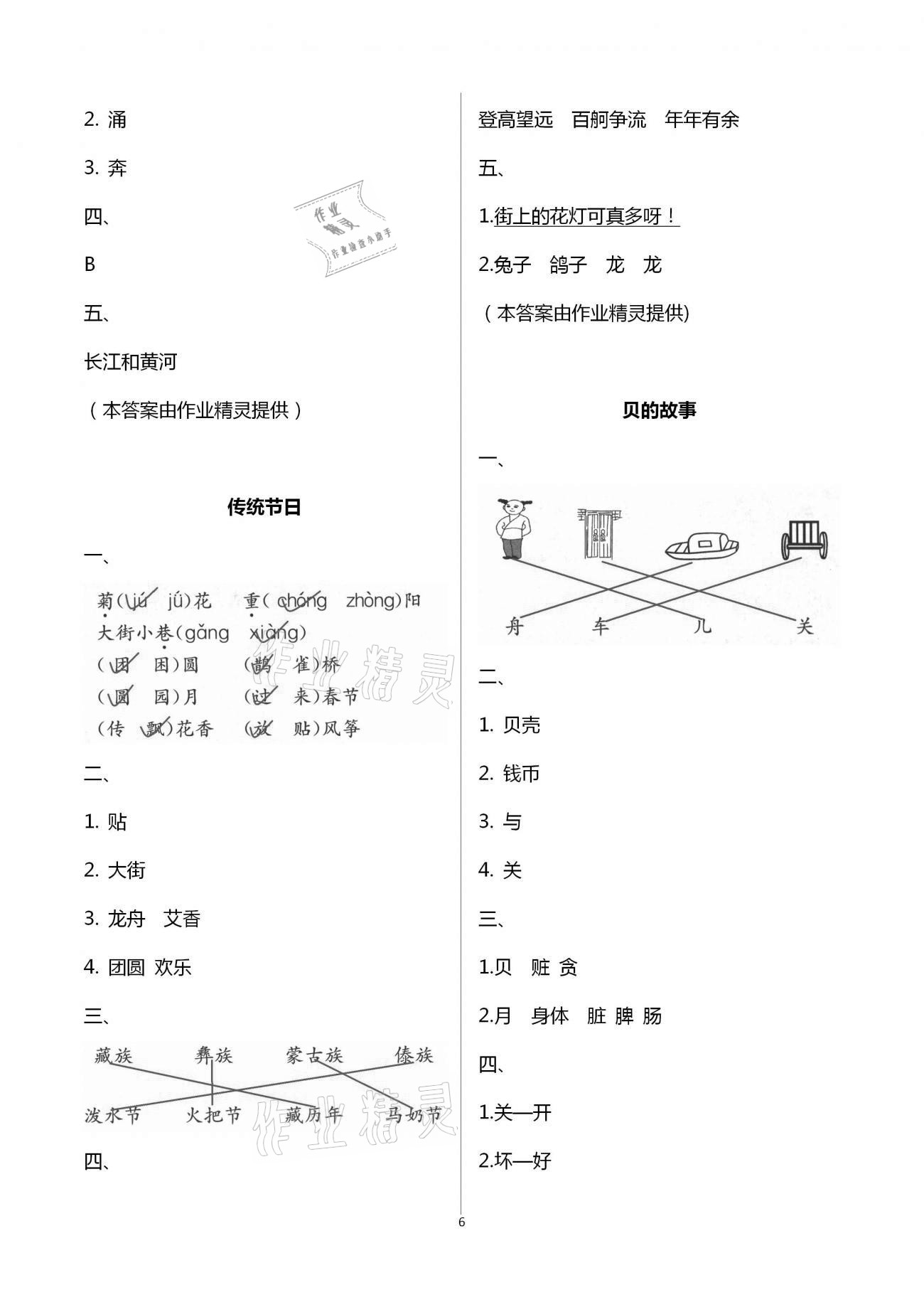 2021年练习与测试二年级语文下册人教版强化拓展活页试卷提升版 第6页