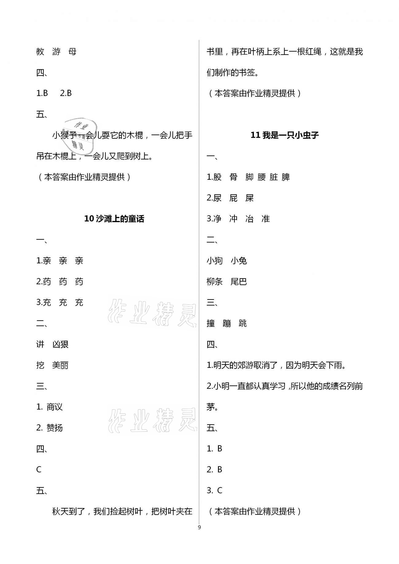 2021年练习与测试二年级语文下册人教版强化拓展活页试卷提升版 第9页