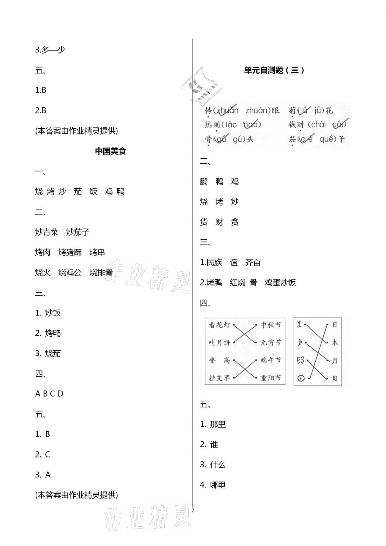 2021年练习与测试二年级语文下册人教版强化拓展活页试卷提升版 第7页