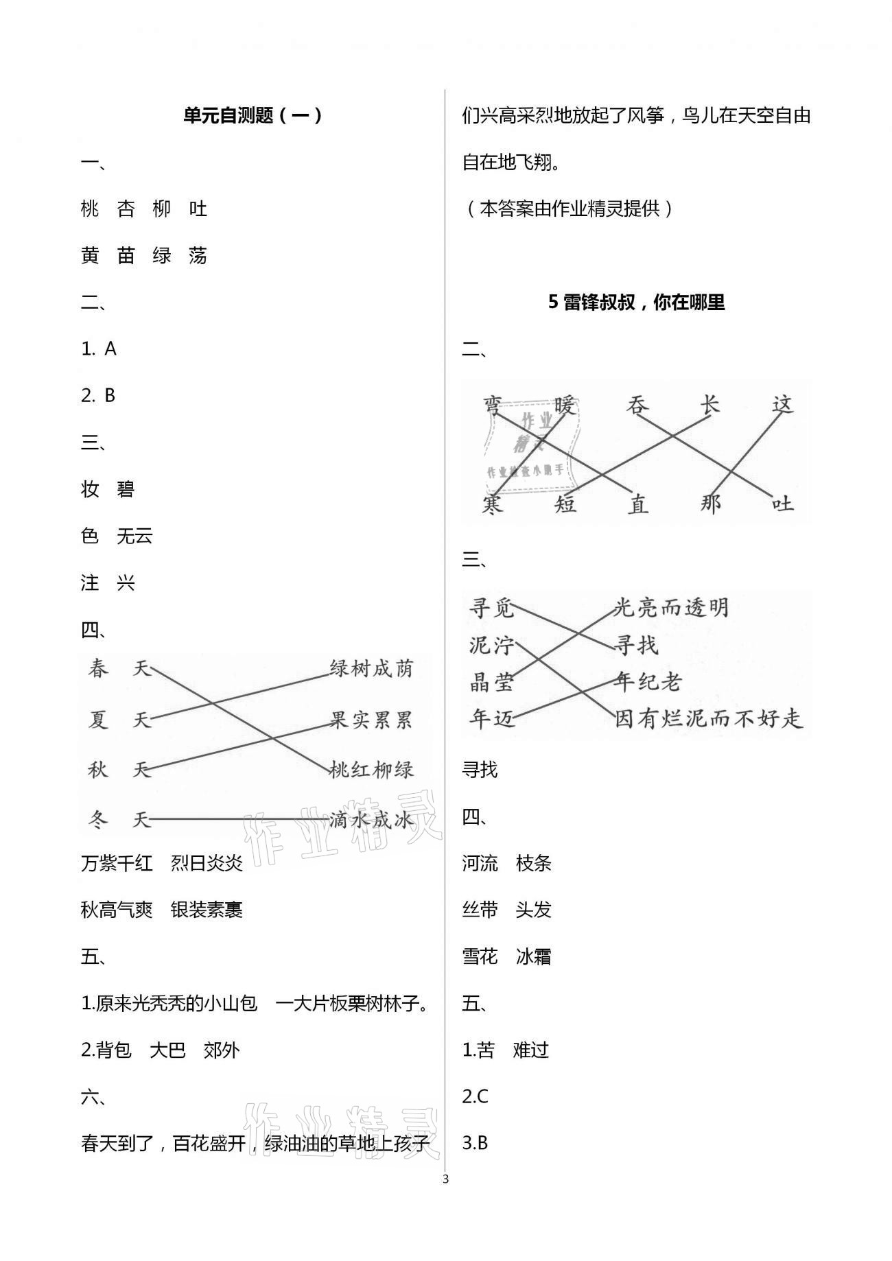 2021年練習(xí)與測試二年級(jí)語文下冊人教版強(qiáng)化拓展活頁試卷提升版 第3頁