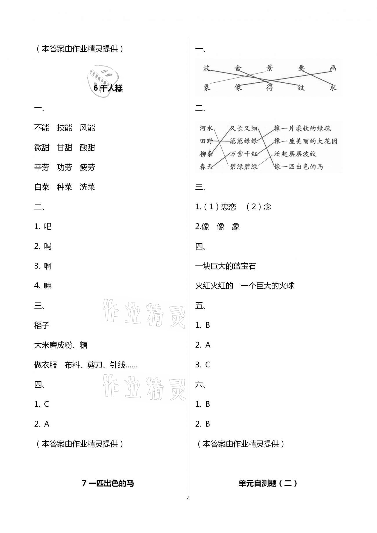 2021年练习与测试二年级语文下册人教版强化拓展活页试卷提升版 第4页