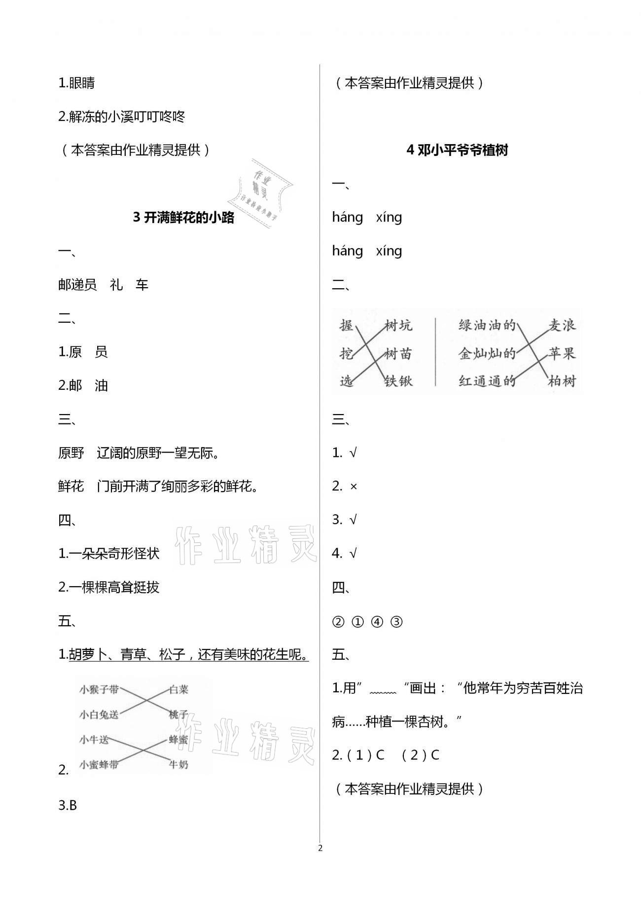 2021年练习与测试二年级语文下册人教版强化拓展活页试卷提升版 第2页