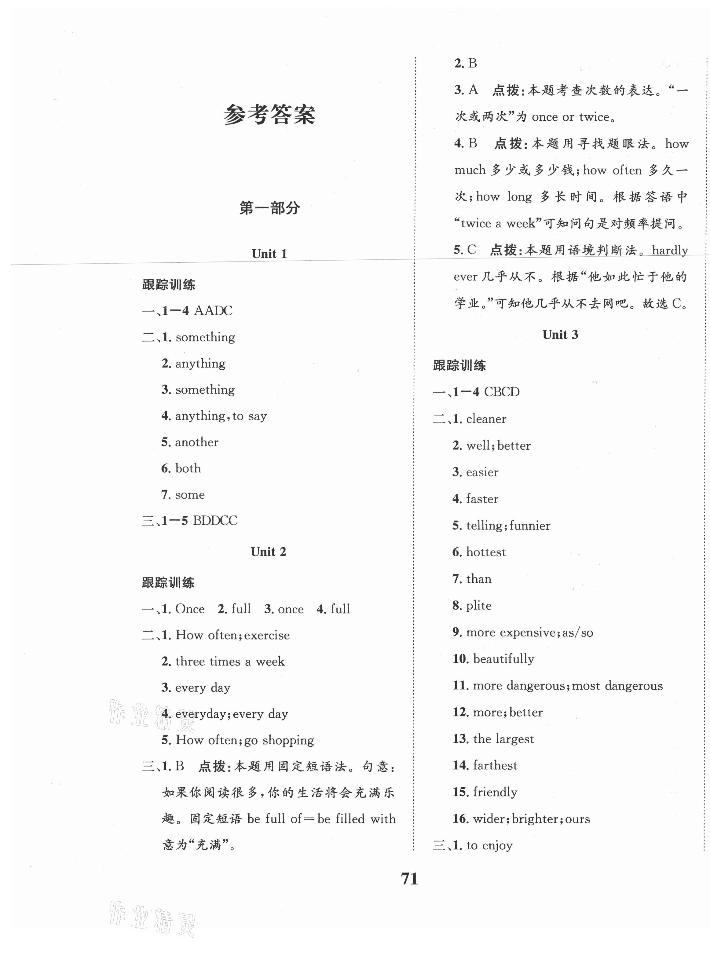 2021年名校英才八年級(jí)英語(yǔ)人教版 參考答案第1頁(yè)