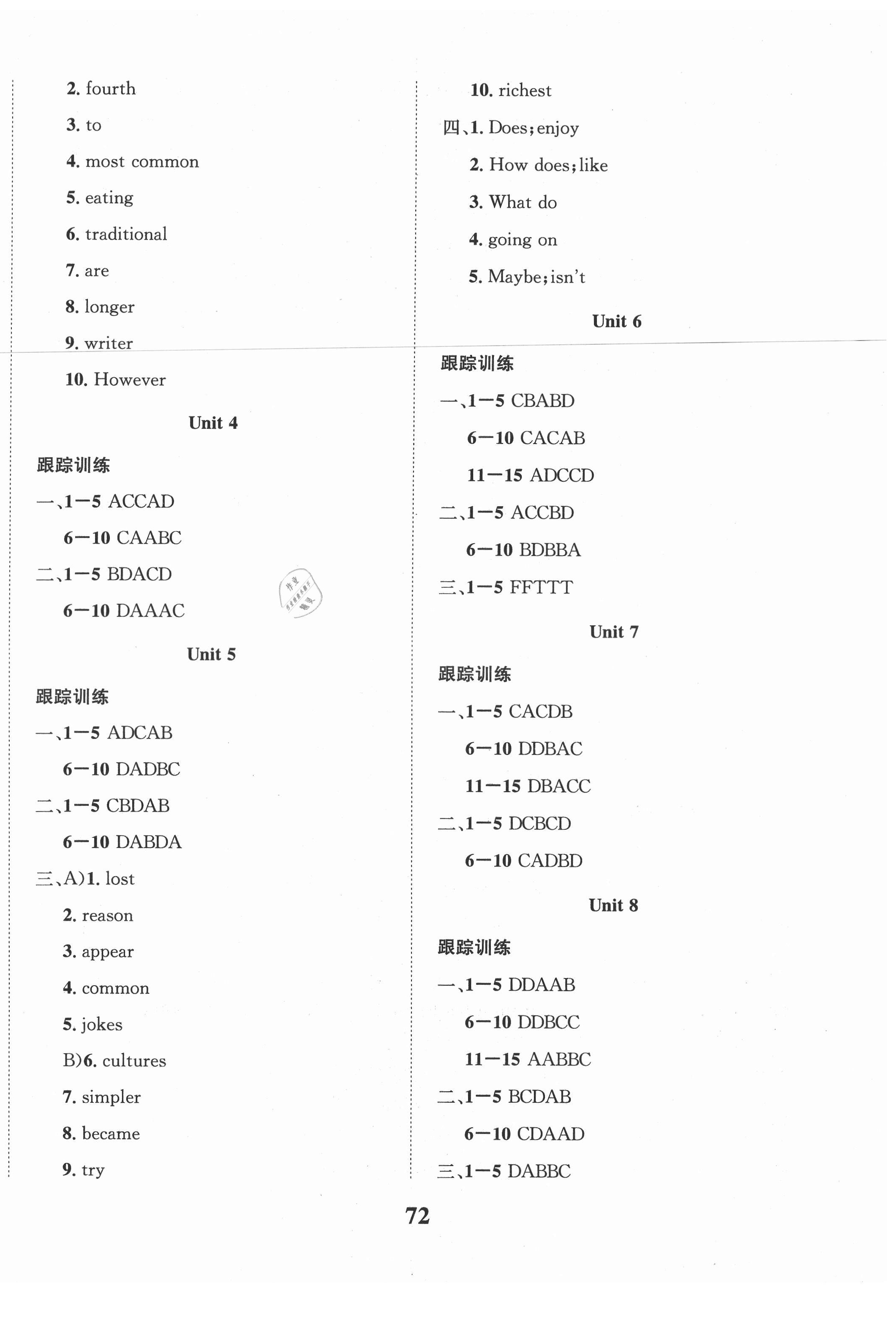 2021年名校英才八年級(jí)英語人教版 參考答案第2頁