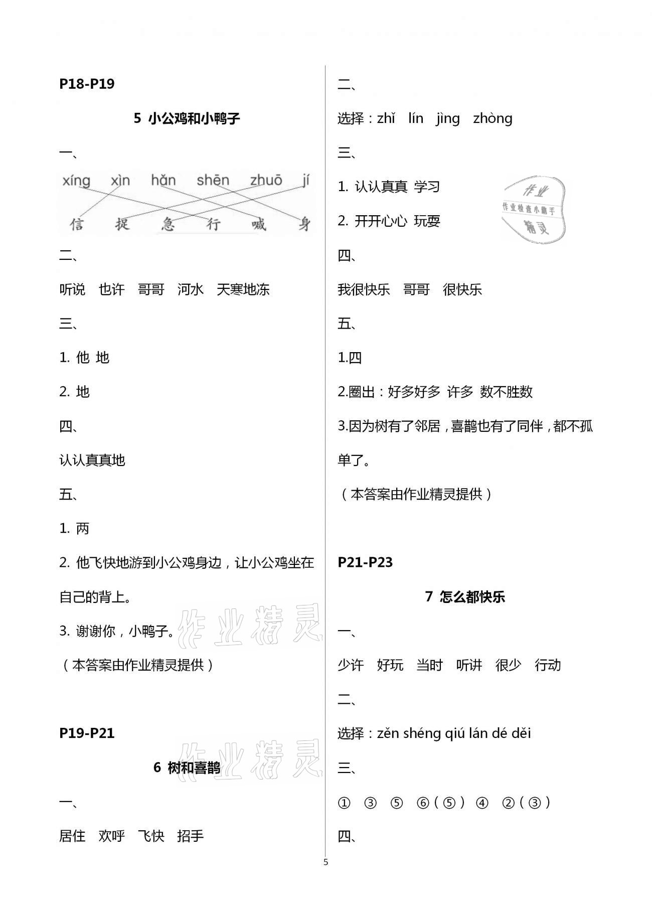 2021年練習(xí)與測試一年級語文下冊人教版強化拓展活頁試卷提升版 第5頁