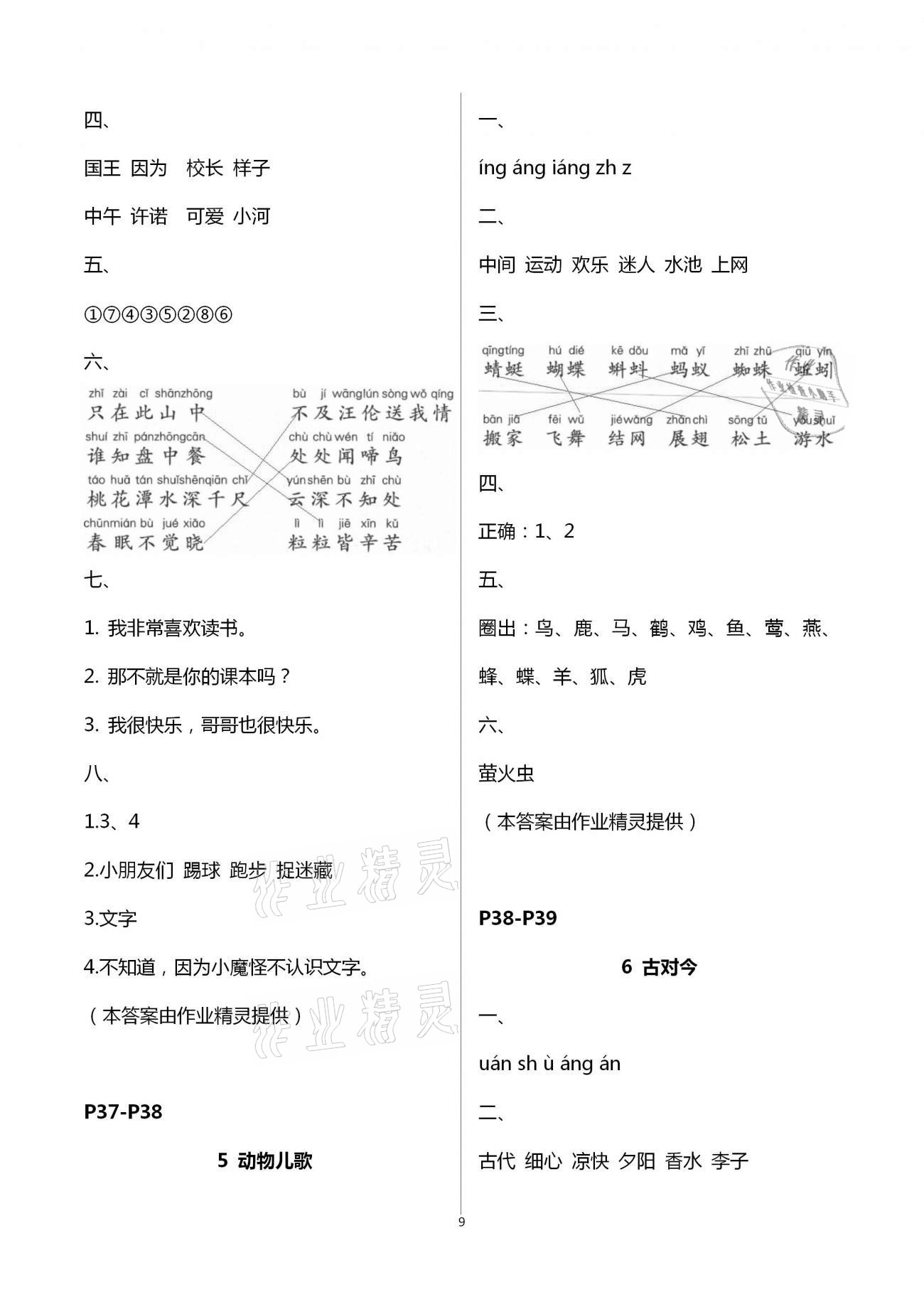 2021年練習與測試一年級語文下冊人教版強化拓展活頁試卷提升版 第9頁