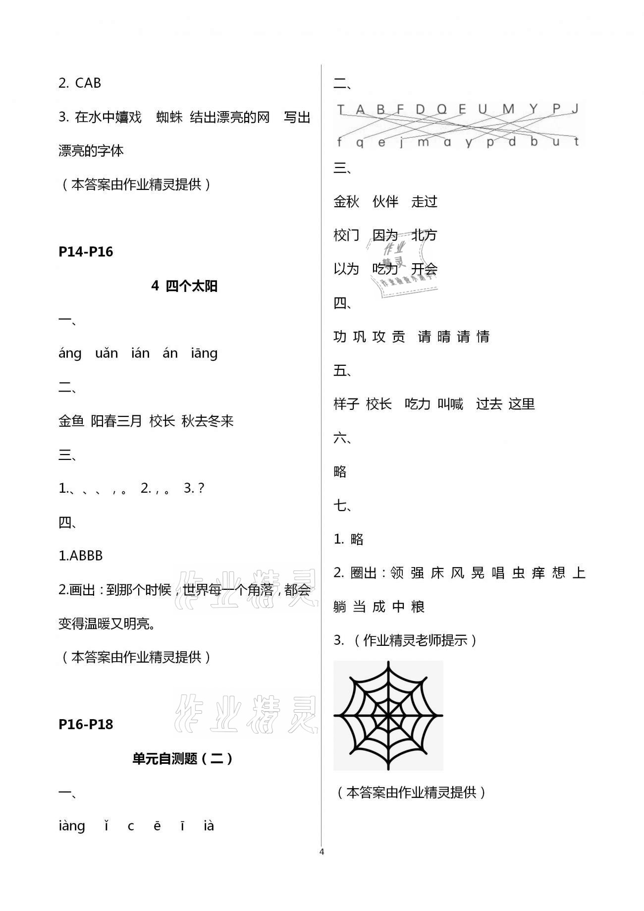 2021年練習(xí)與測試一年級語文下冊人教版強(qiáng)化拓展活頁試卷提升版 第4頁