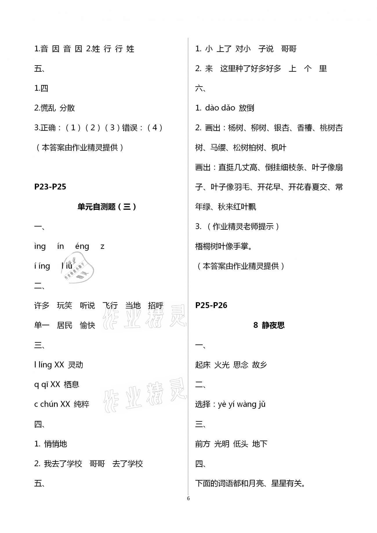 2021年練習與測試一年級語文下冊人教版強化拓展活頁試卷提升版 第6頁