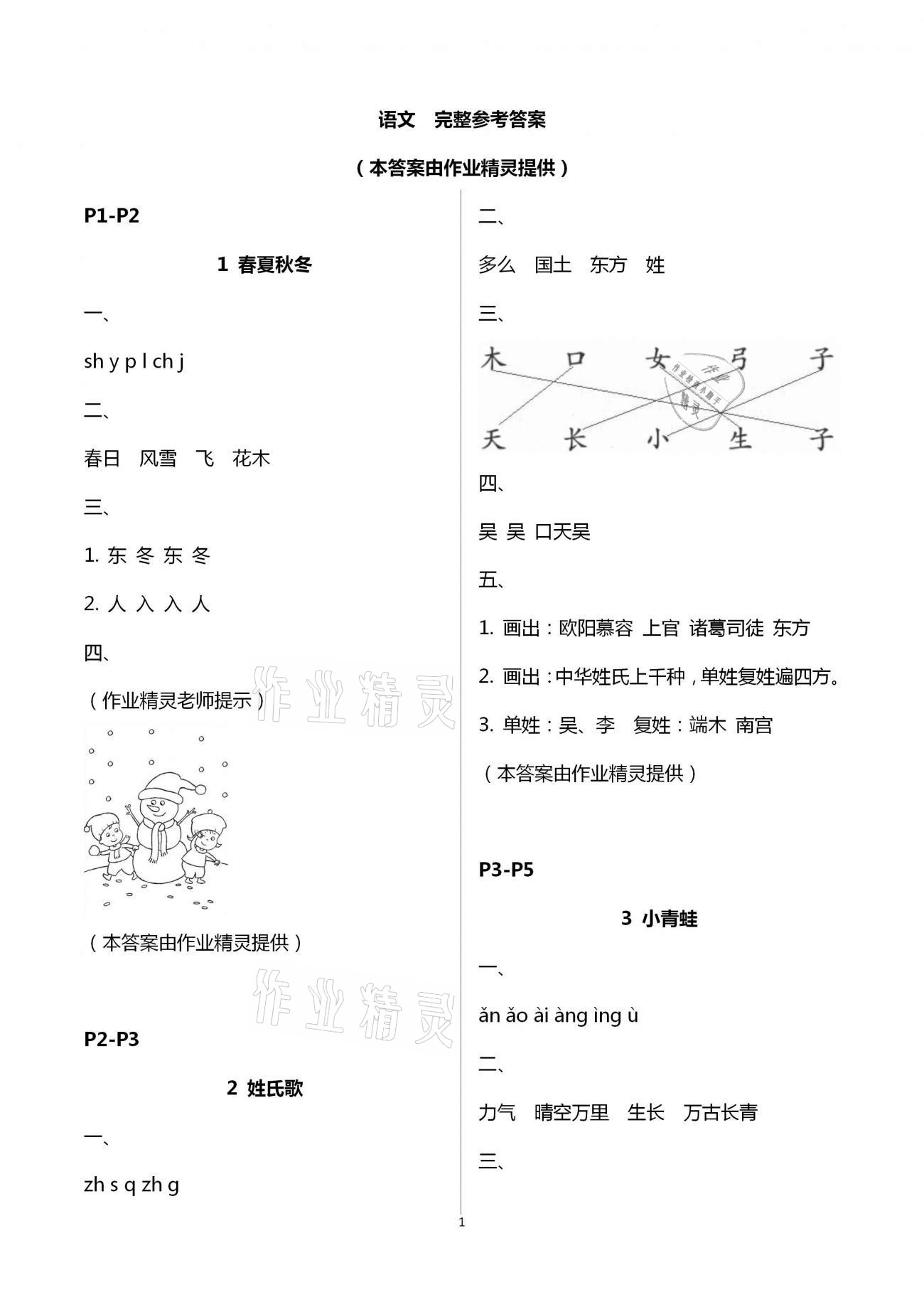 2021年練習(xí)與測試一年級語文下冊人教版強化拓展活頁試卷提升版 第1頁