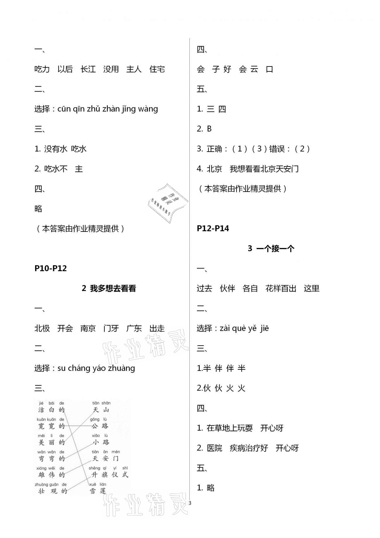 2021年練習(xí)與測試一年級語文下冊人教版強(qiáng)化拓展活頁試卷提升版 第3頁