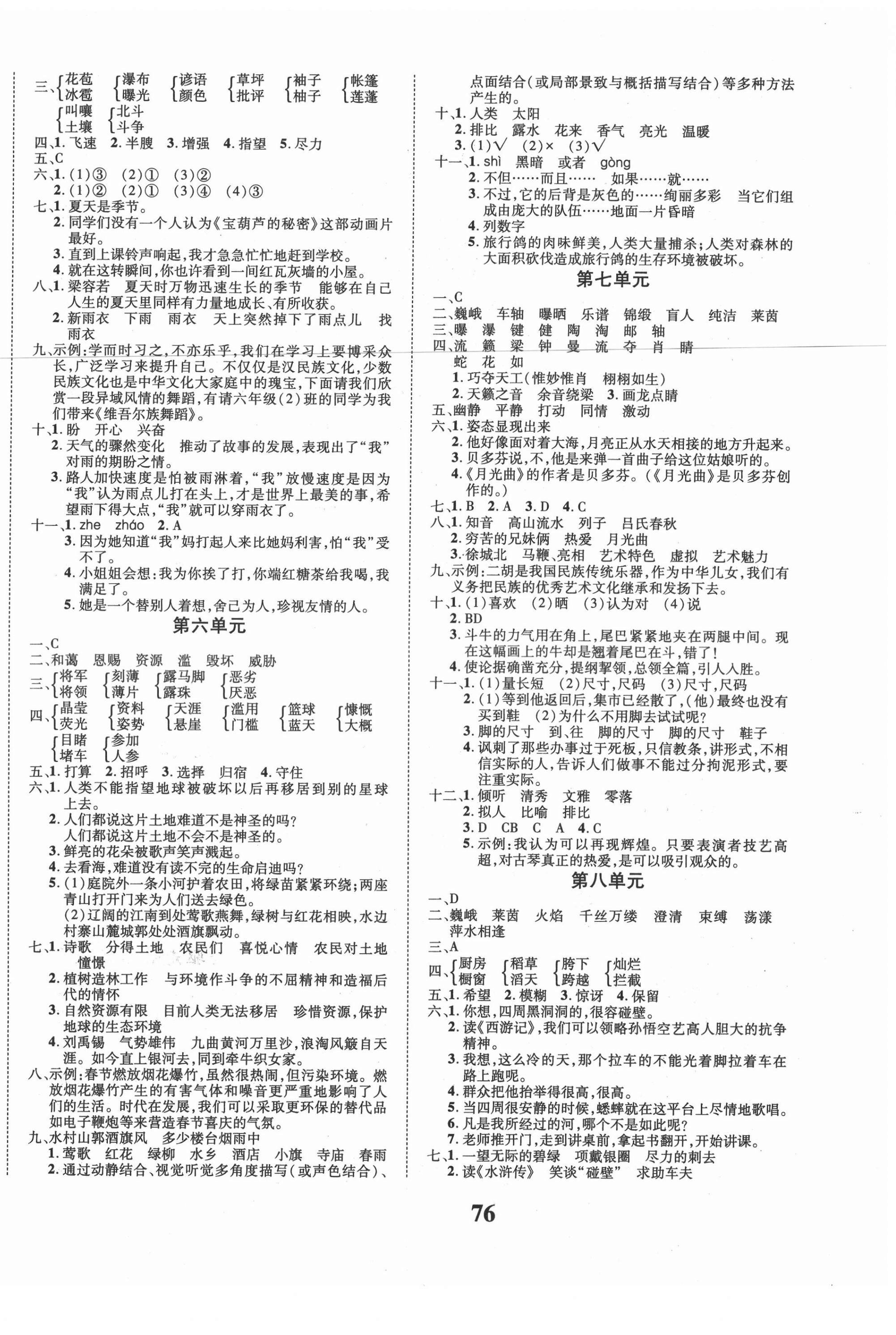 2021年本土寒假快乐衔接六年级语文人教版 参考答案第2页