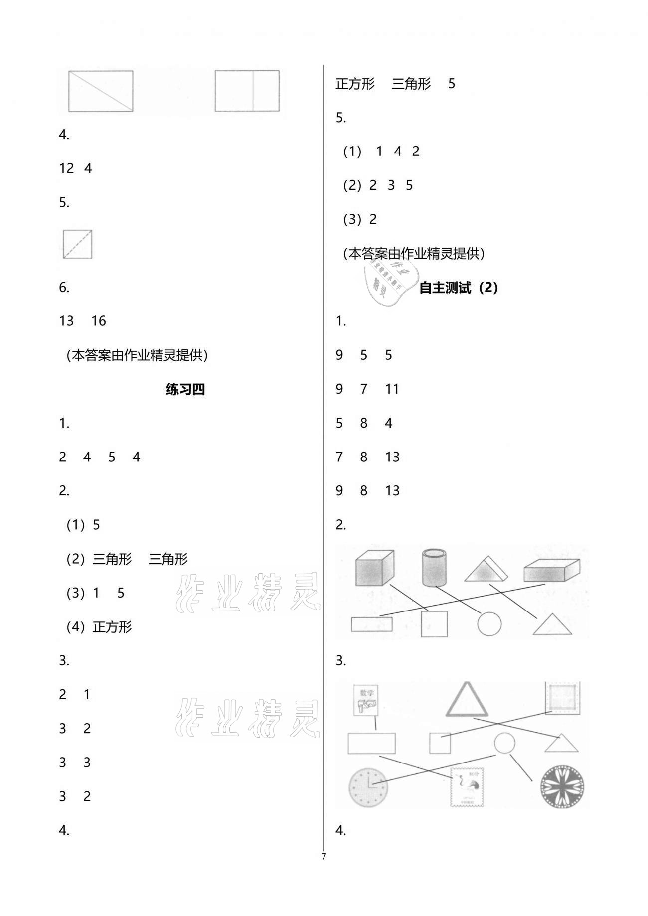 2021年练习与测试一年级数学下册苏教版强化拓展活页试卷提升版 参考答案第7页