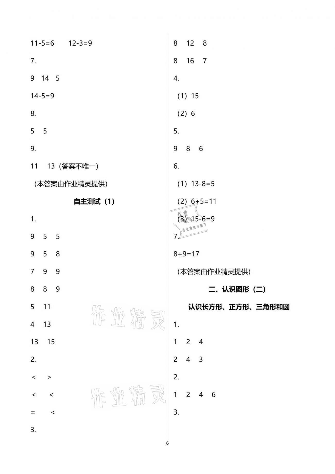 2021年练习与测试一年级数学下册苏教版强化拓展活页试卷提升版 参考答案第6页