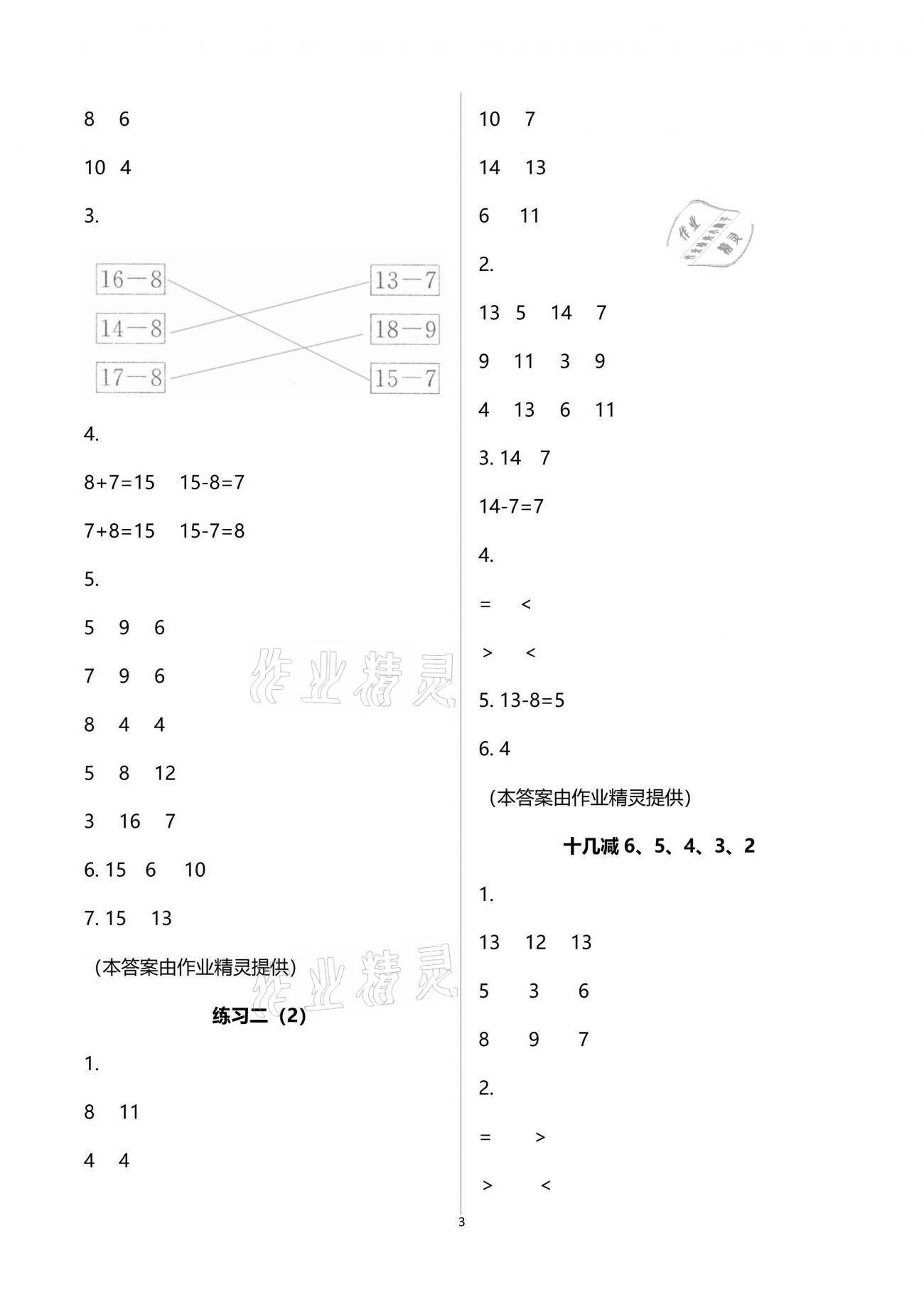 2021年练习与测试一年级数学下册苏教版强化拓展活页试卷提升版 参考答案第3页