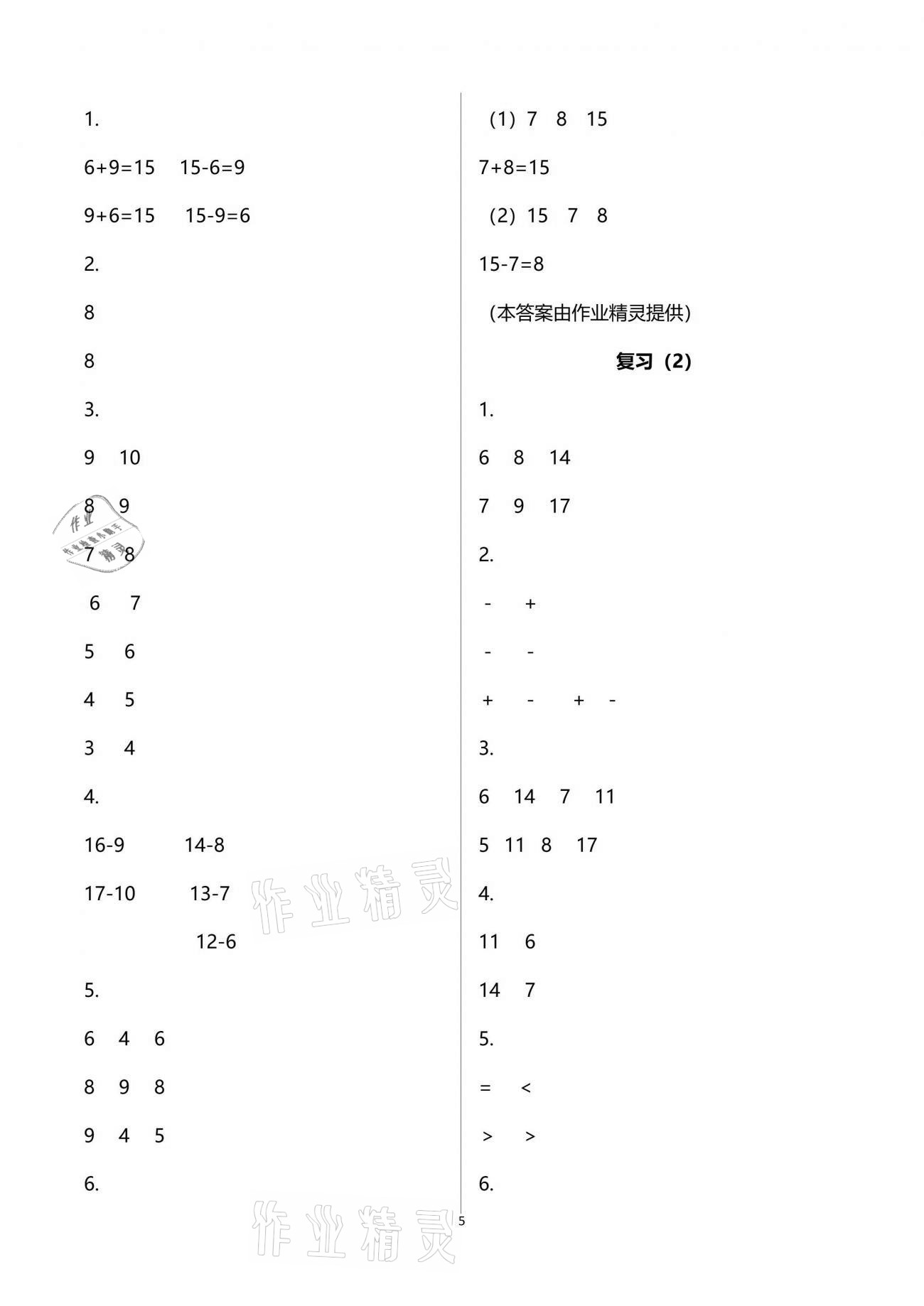 2021年练习与测试一年级数学下册苏教版强化拓展活页试卷提升版 参考答案第5页