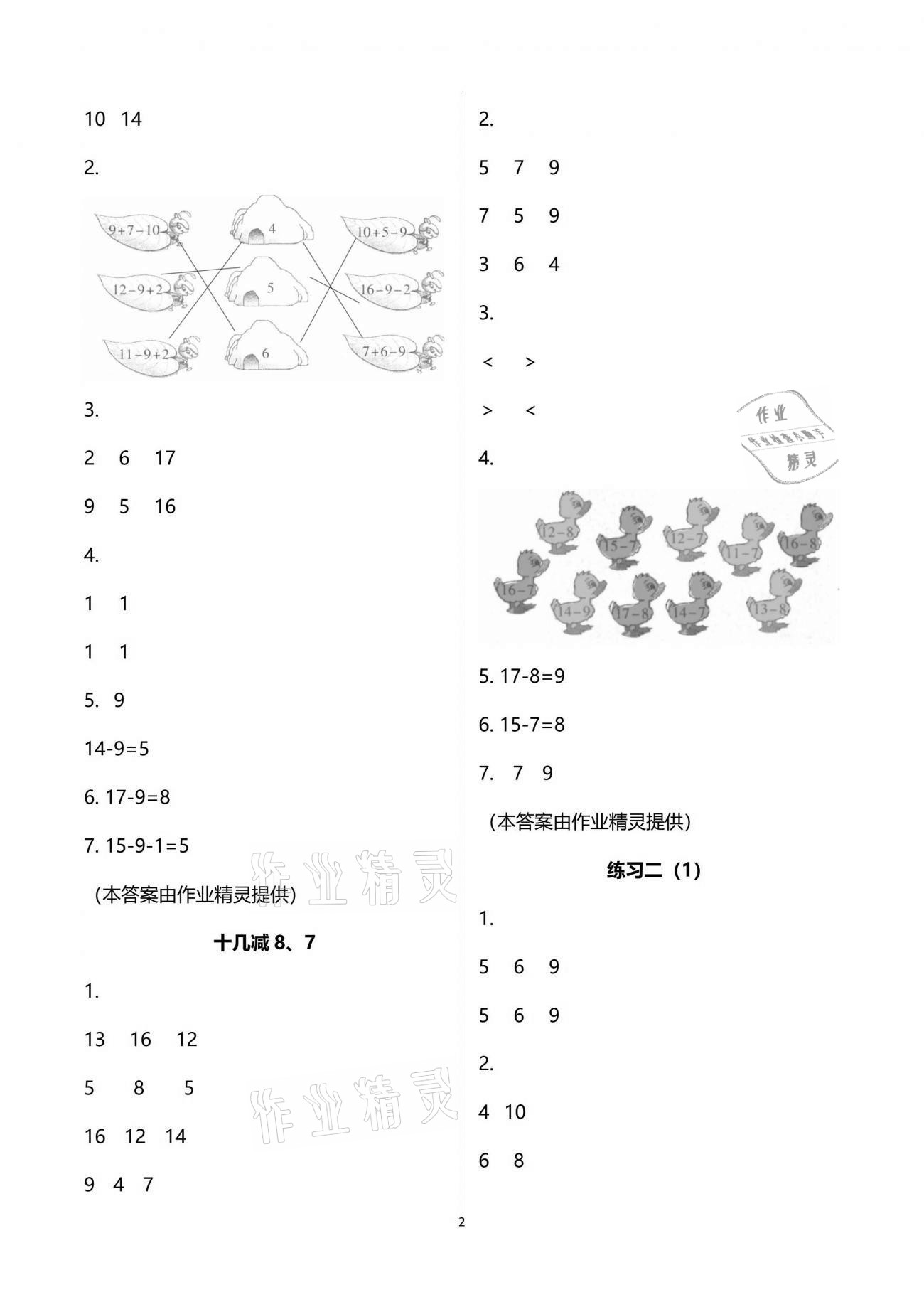 2021年练习与测试一年级数学下册苏教版强化拓展活页试卷提升版 参考答案第2页