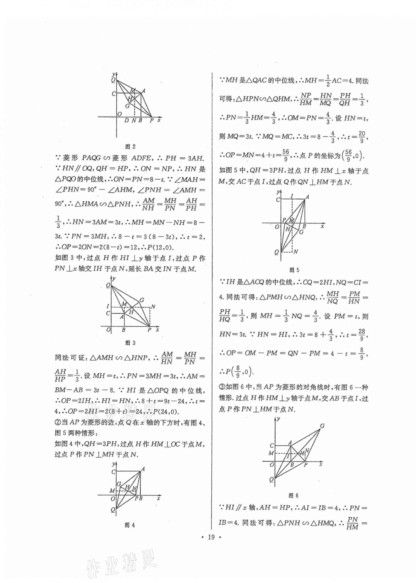 2021年中考數(shù)學(xué)合成演練30天 第19頁(yè)