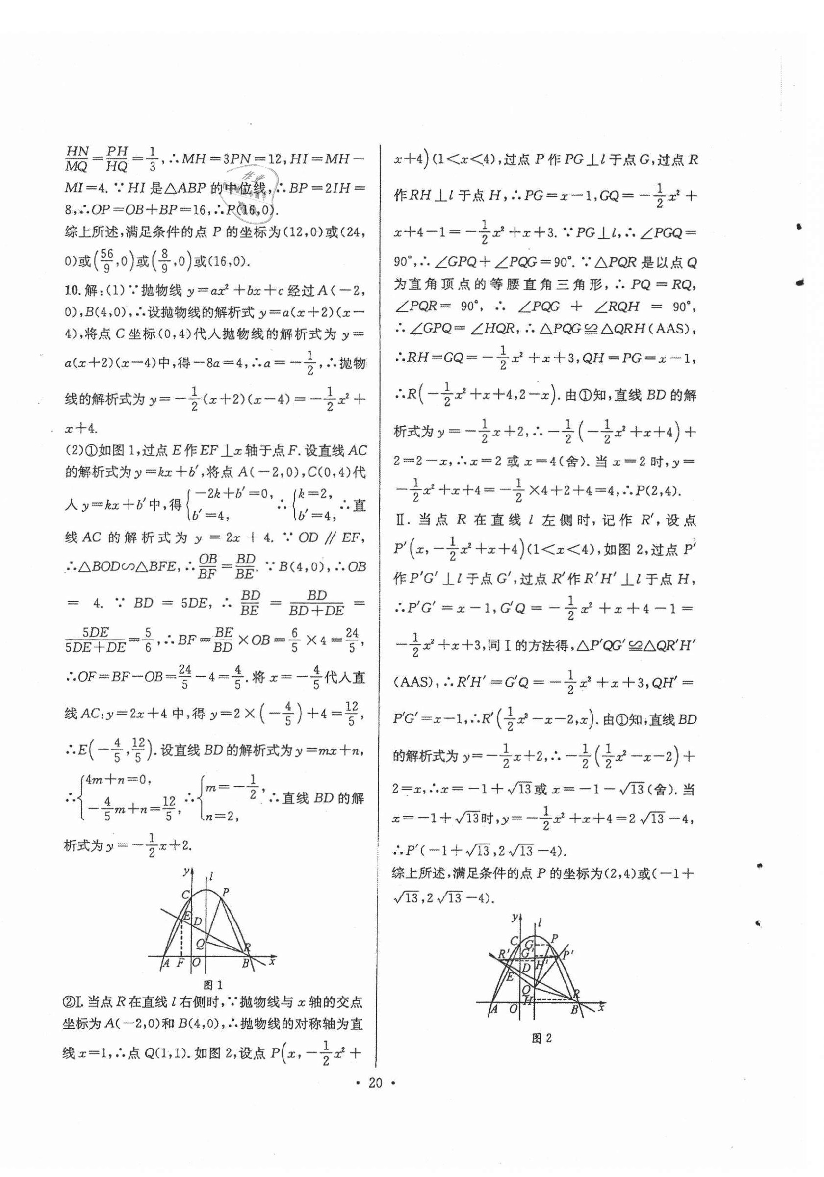 2021年中考數(shù)學(xué)合成演練30天 第20頁