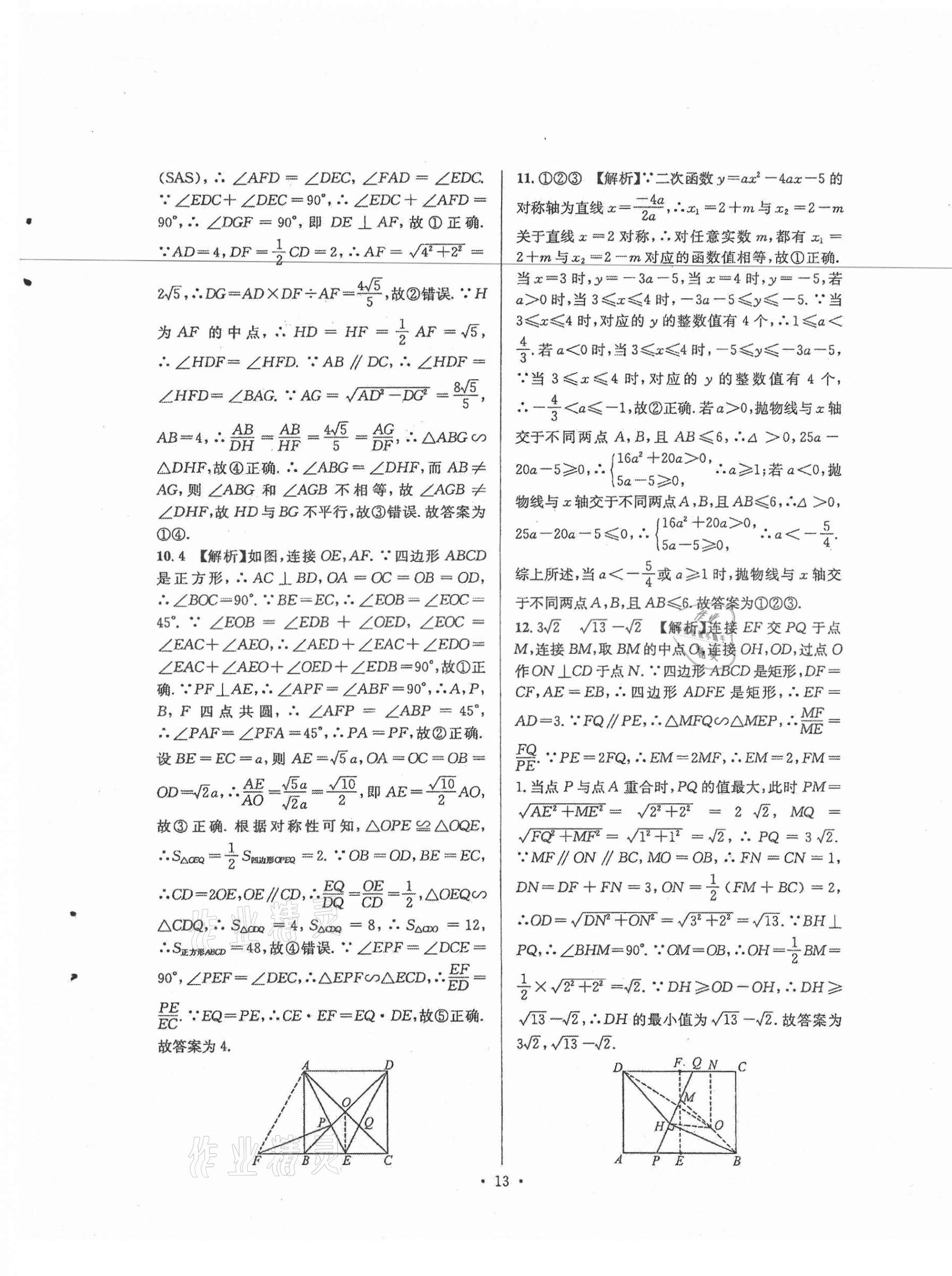 2021年中考數(shù)學合成演練30天 第13頁