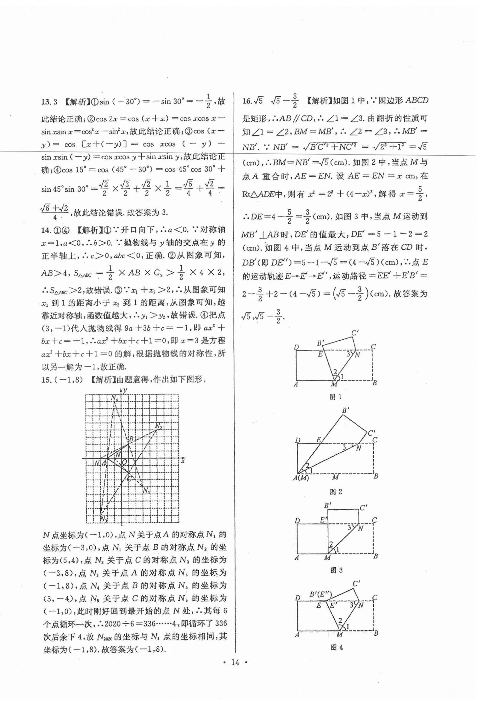 2021年中考數(shù)學(xué)合成演練30天 第14頁
