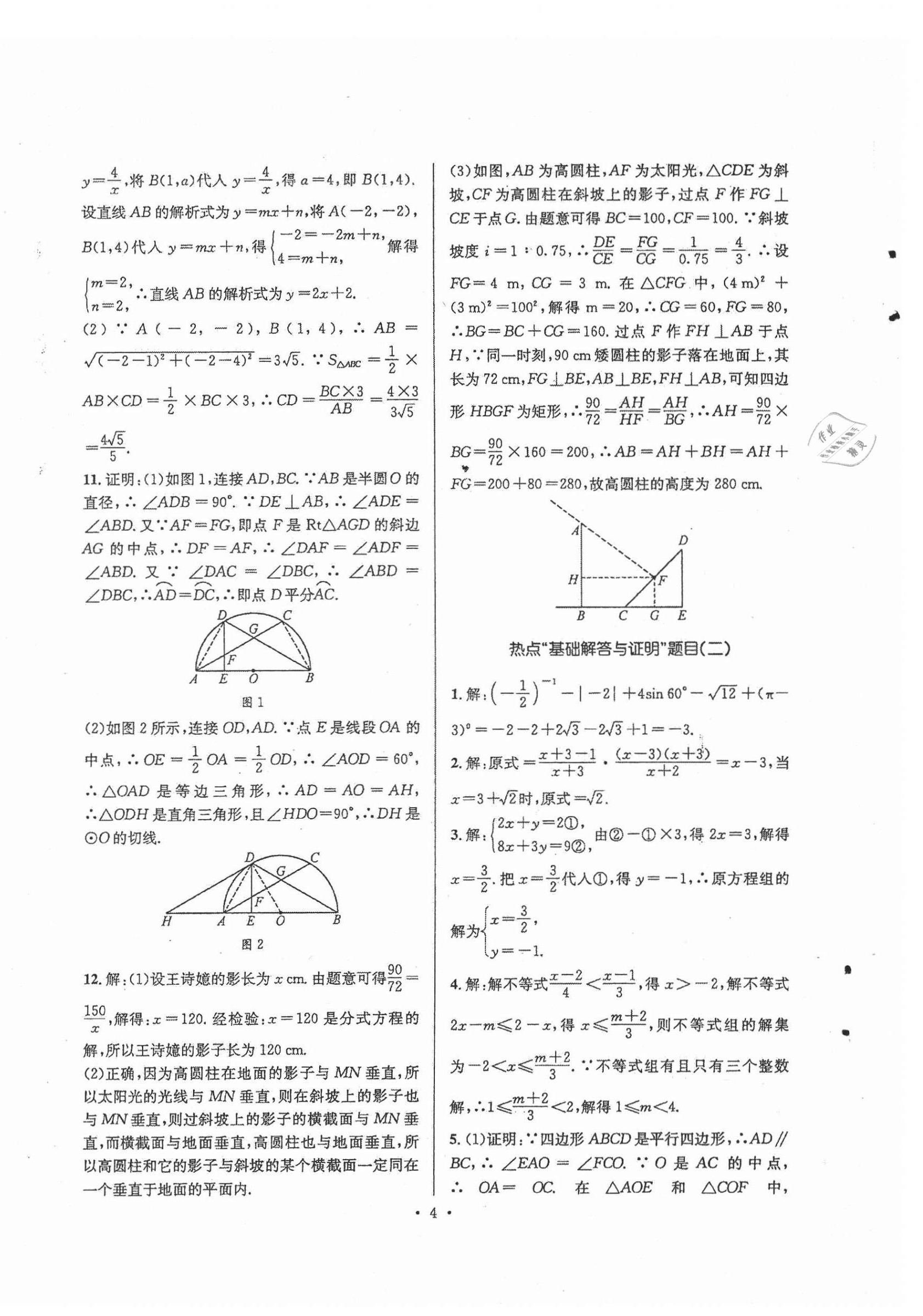 2021年中考數(shù)學(xué)合成演練30天 第4頁