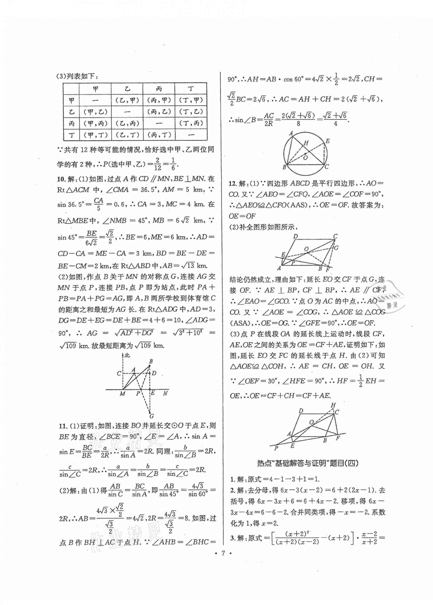 2021年中考數(shù)學(xué)合成演練30天 第7頁