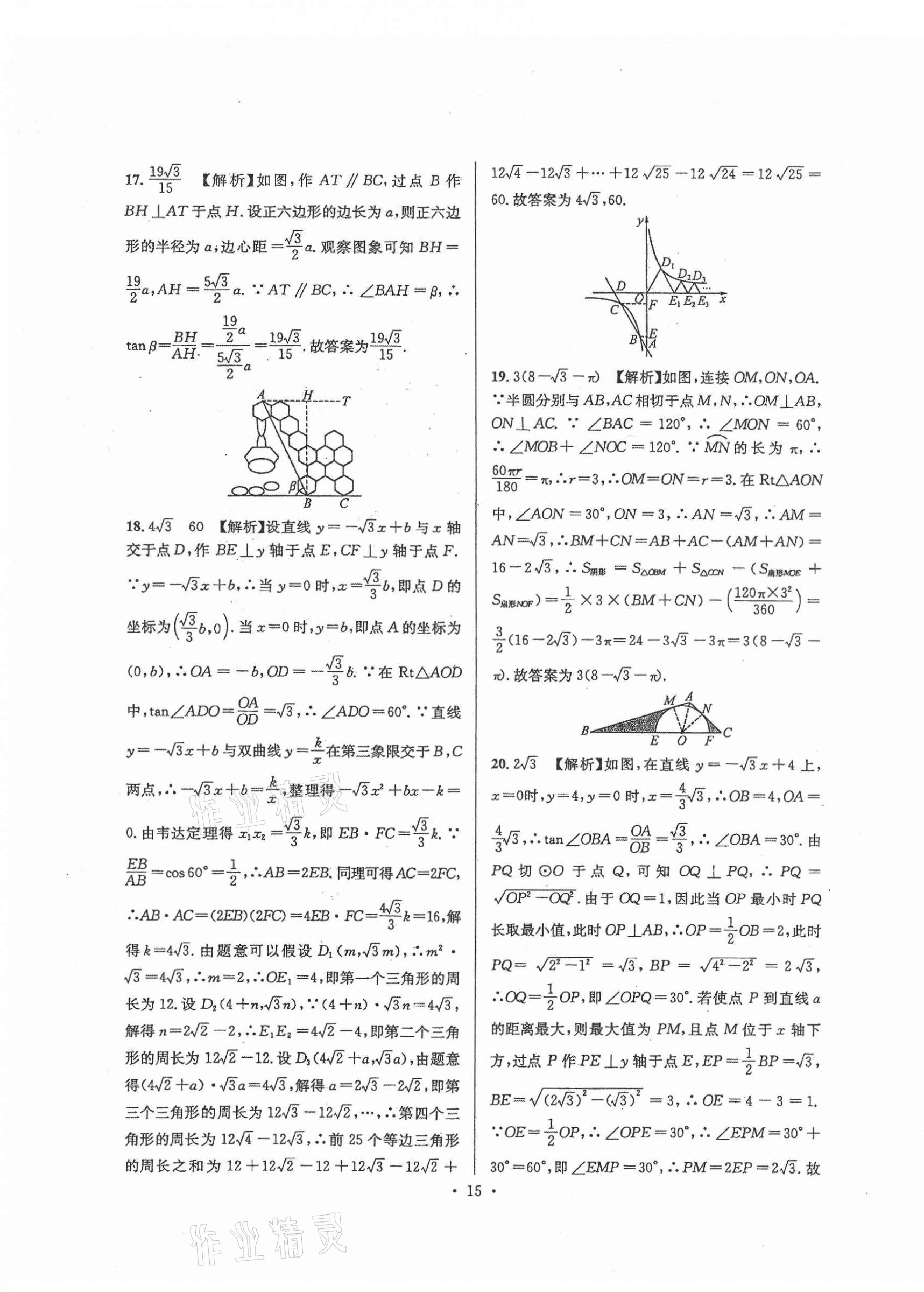 2021年中考數學合成演練30天 第15頁