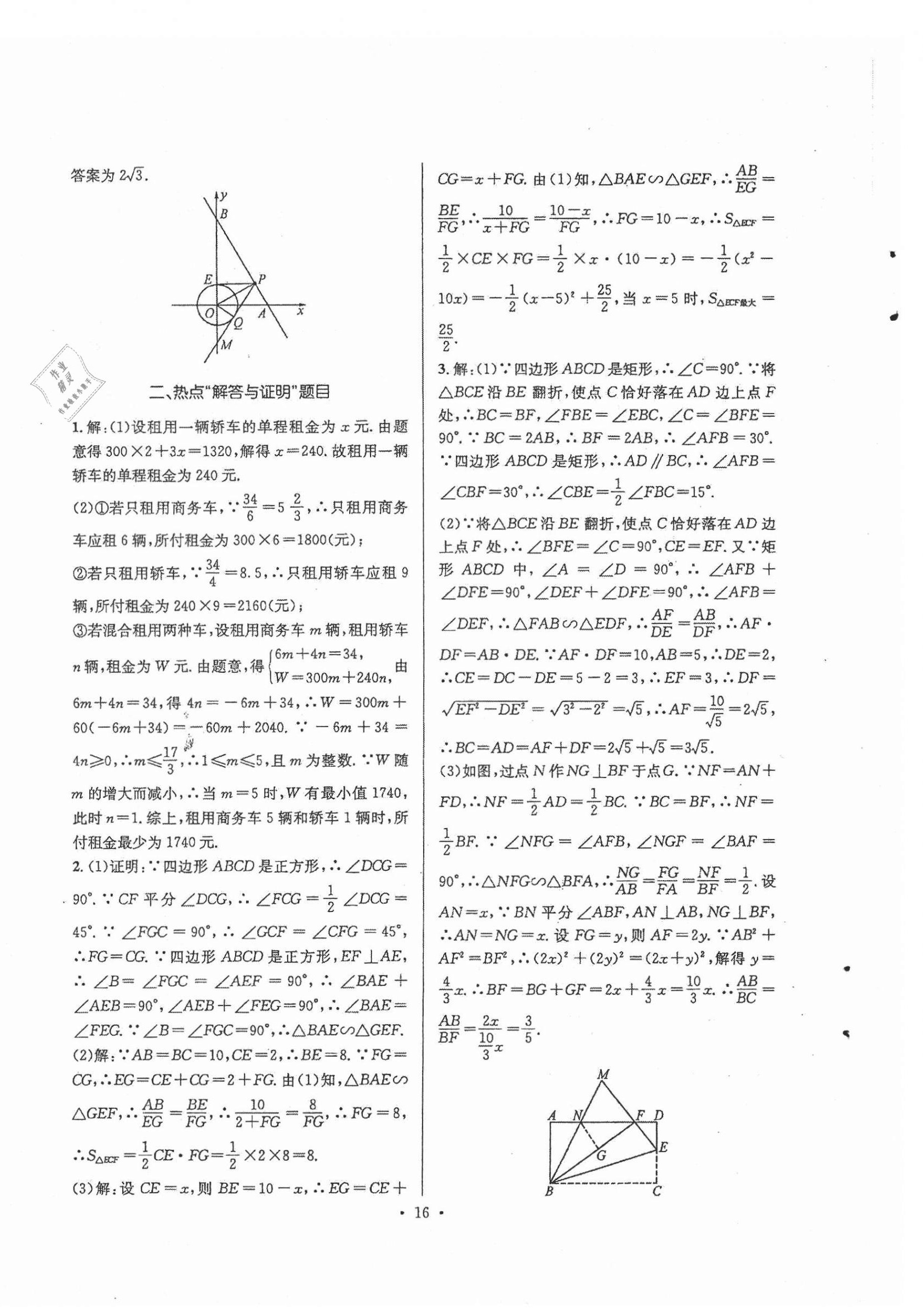 2021年中考數(shù)學(xué)合成演練30天 第16頁(yè)