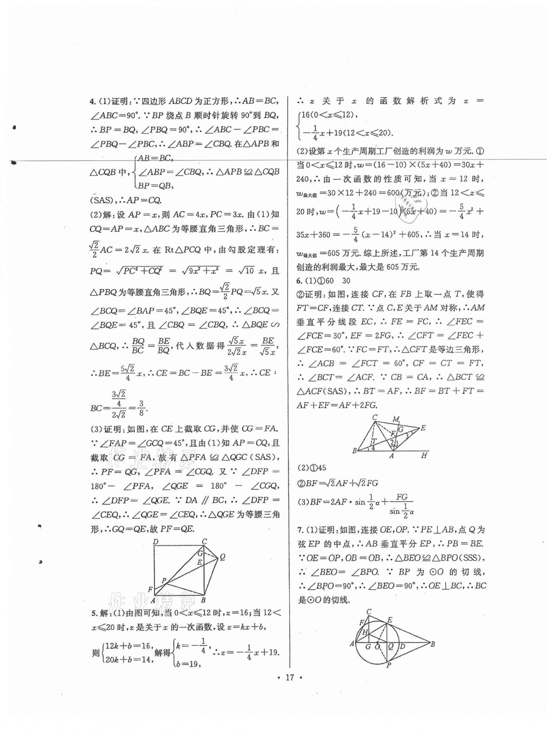 2021年中考數(shù)學(xué)合成演練30天 第17頁