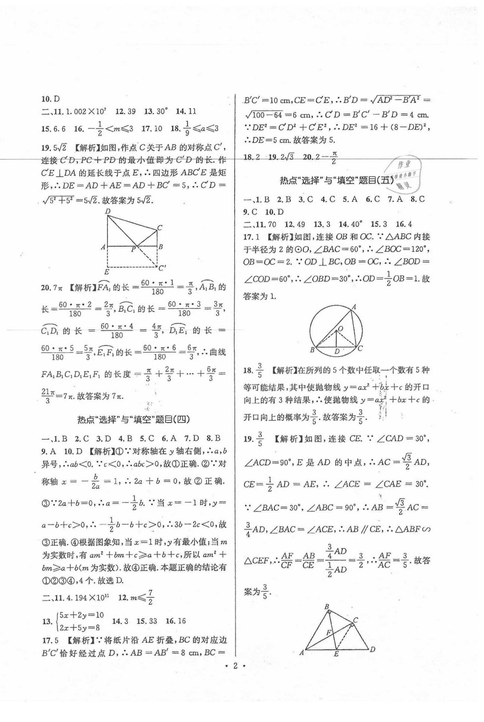 2021年中考數(shù)學合成演練30天 第2頁