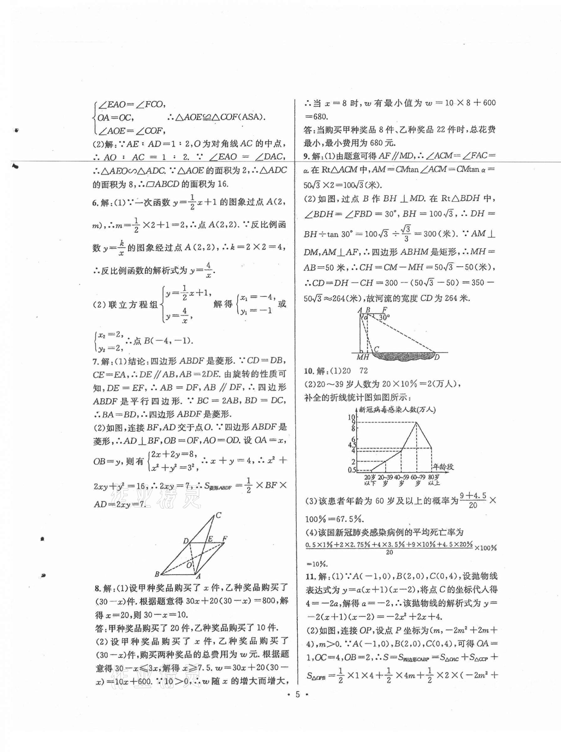 2021年中考數(shù)學(xué)合成演練30天 第5頁