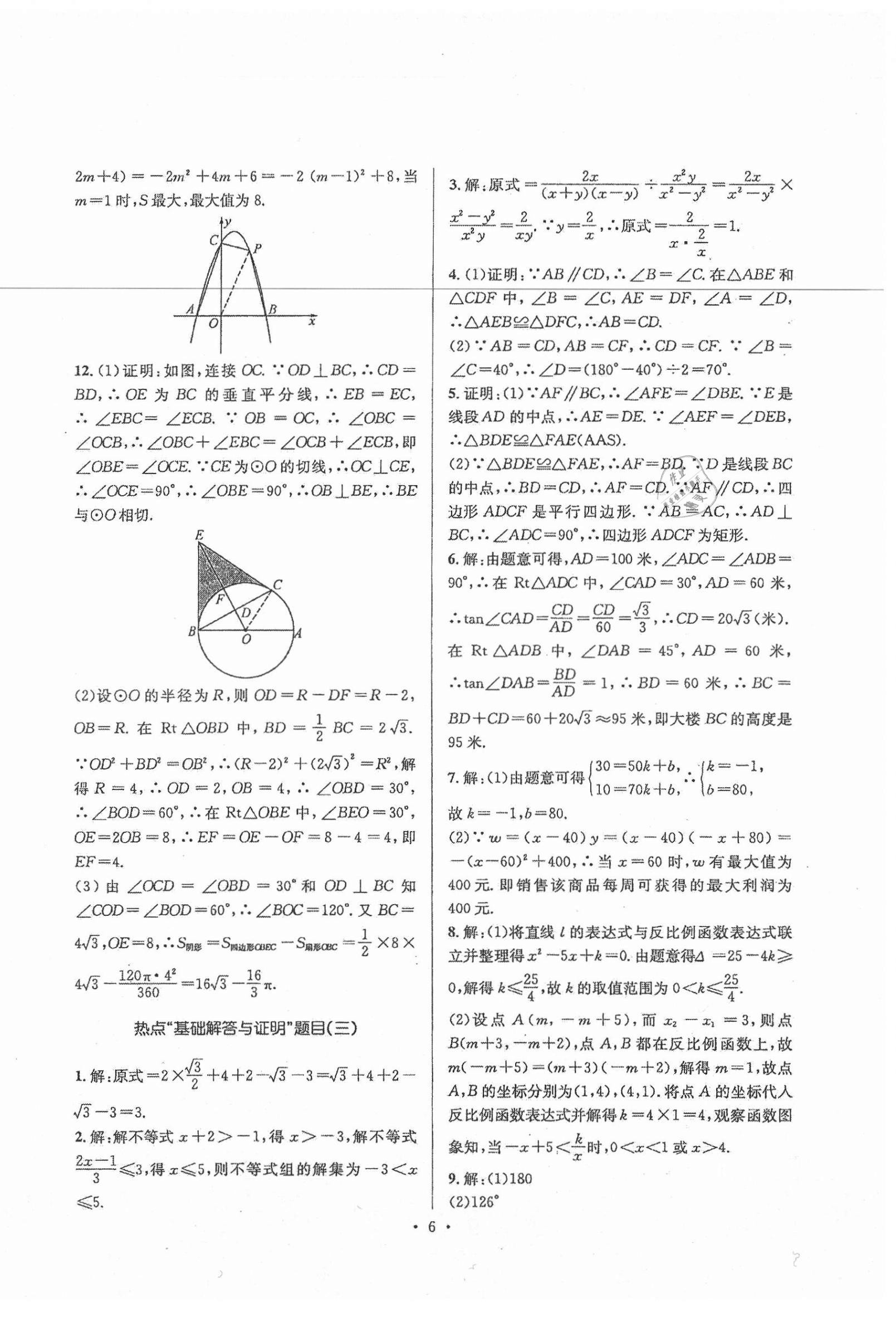 2021年中考數學合成演練30天 第6頁