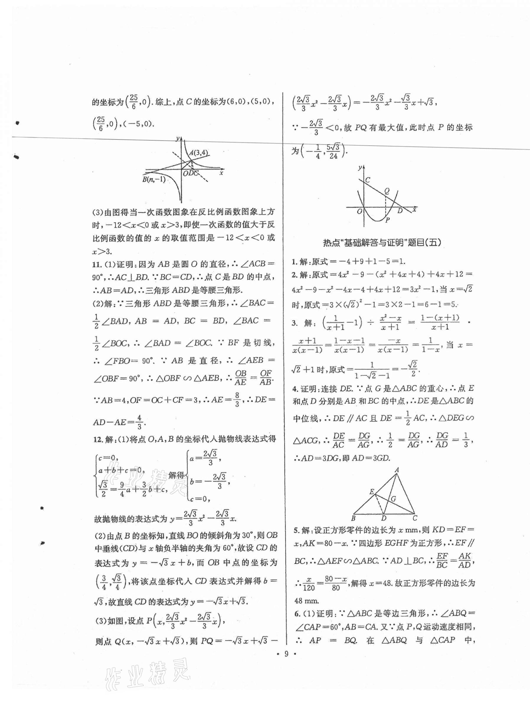 2021年中考數(shù)學(xué)合成演練30天 第9頁(yè)