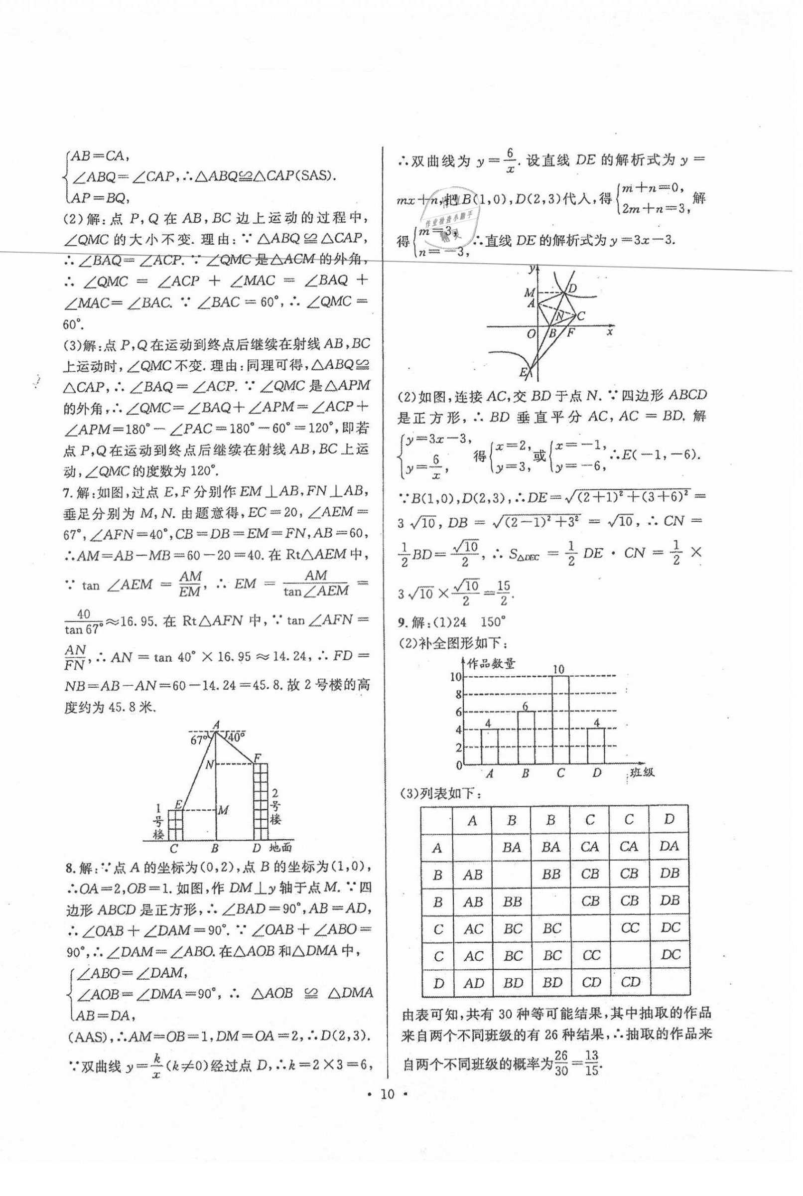 2021年中考數(shù)學合成演練30天 第10頁