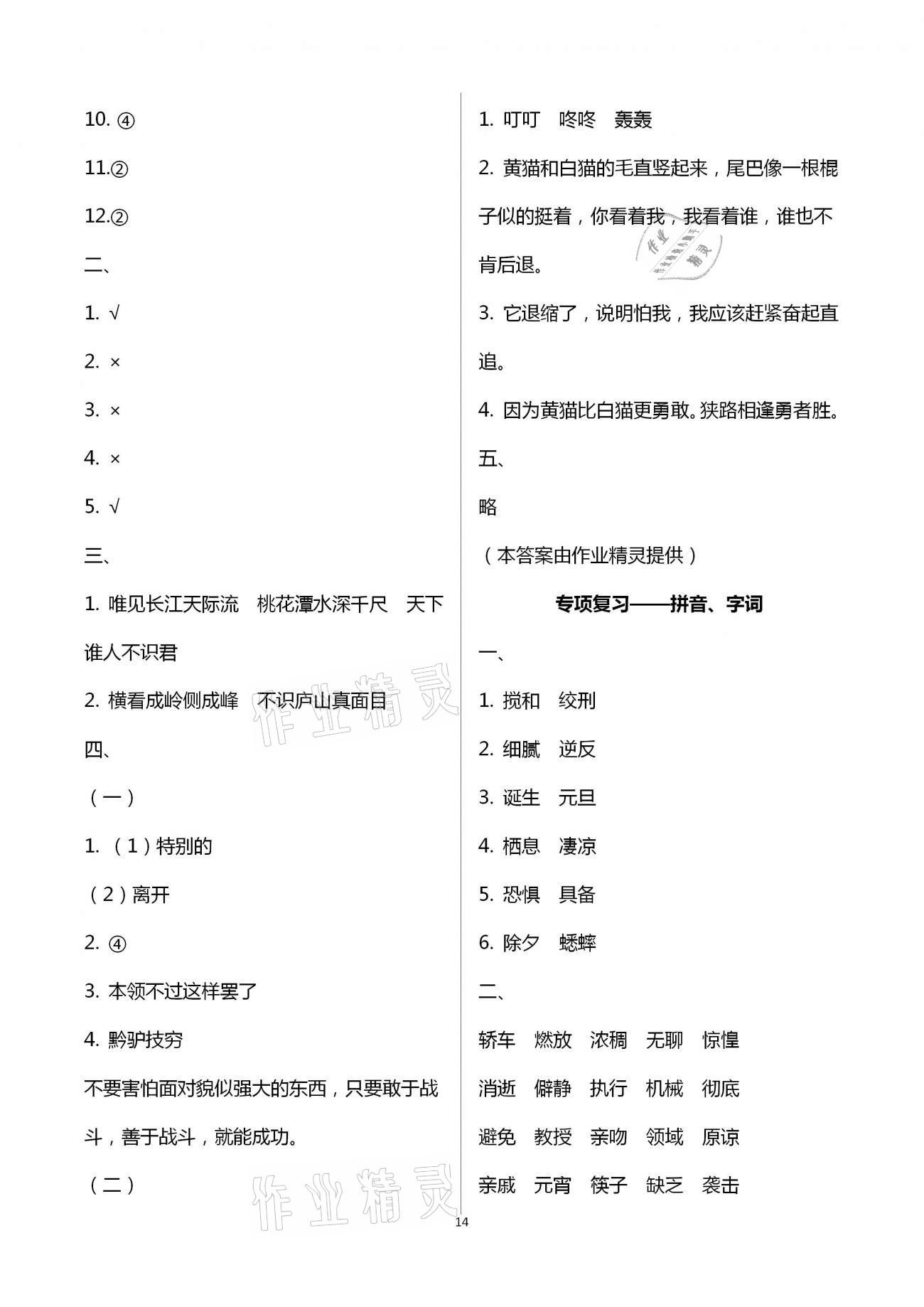 參考答案第14頁