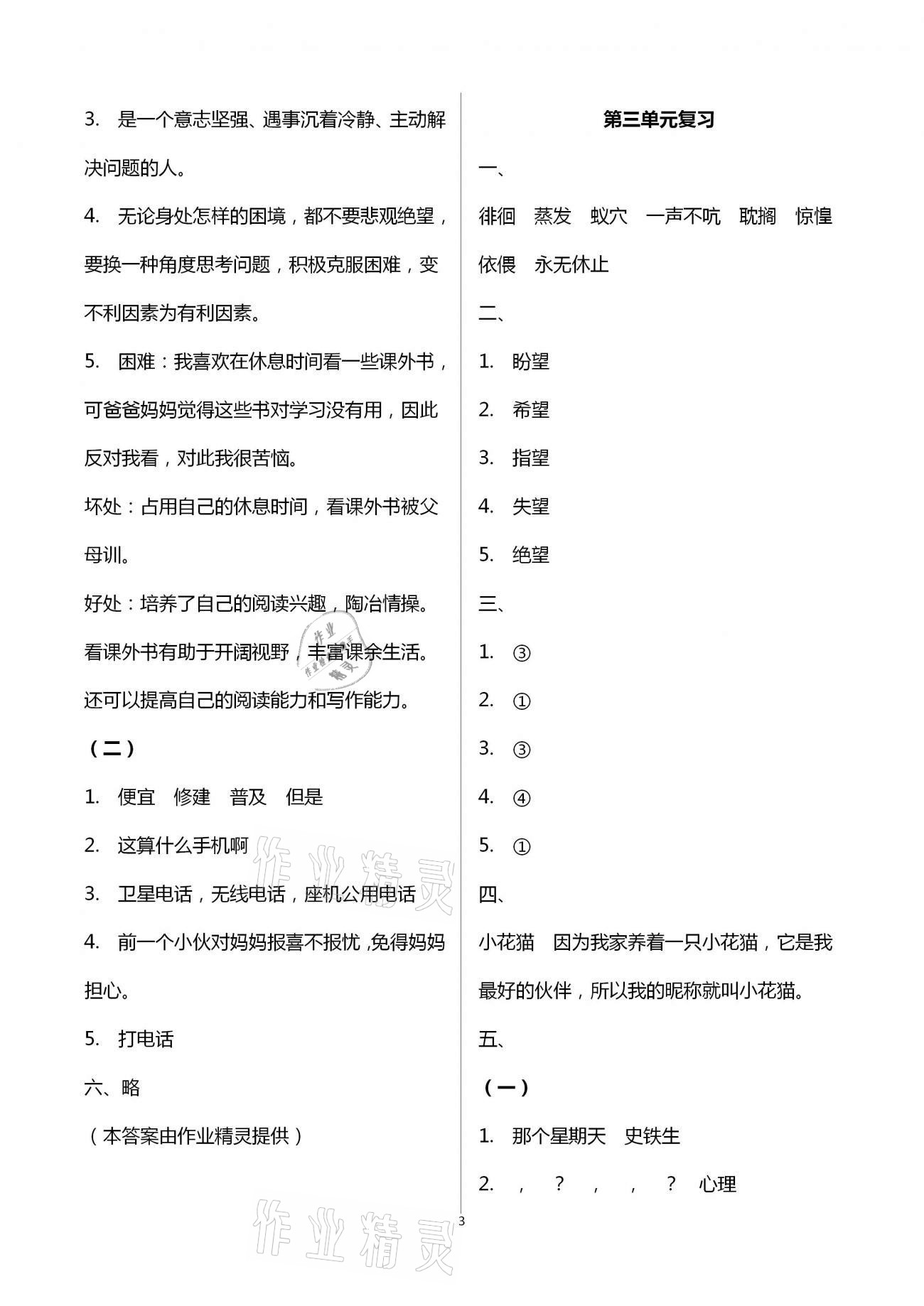 2021年练习与测试六年级语文下册人教版强化拓展卷提升版 参考答案第3页