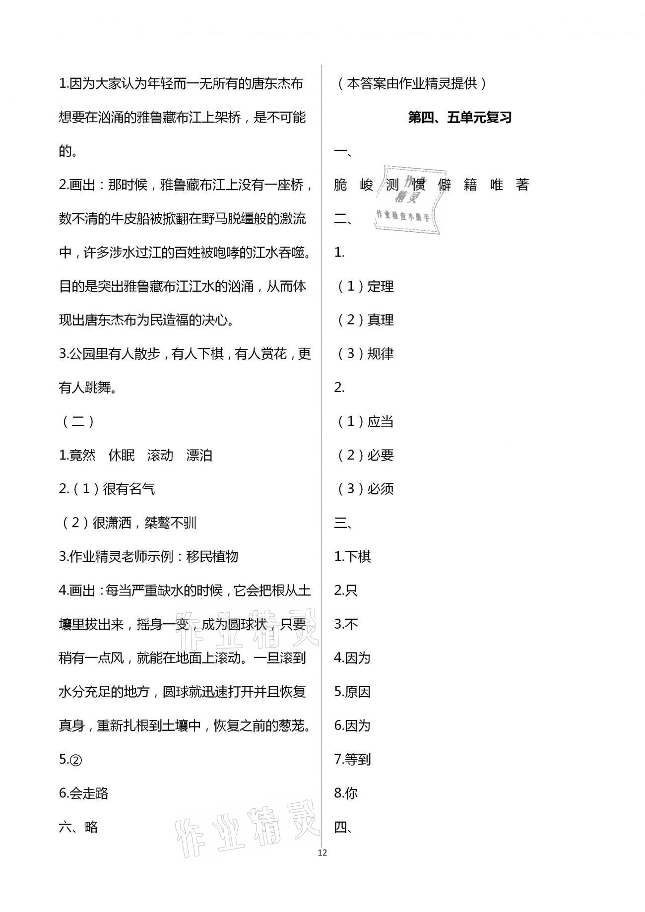 參考答案第12頁