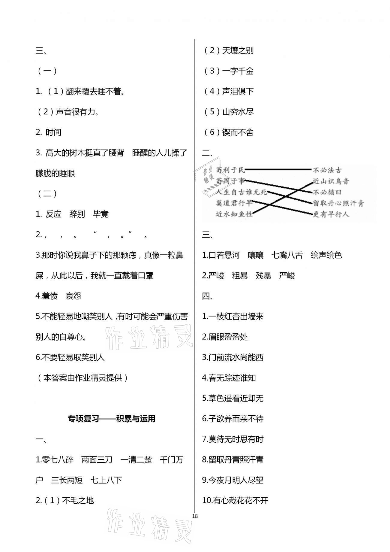 參考答案第18頁