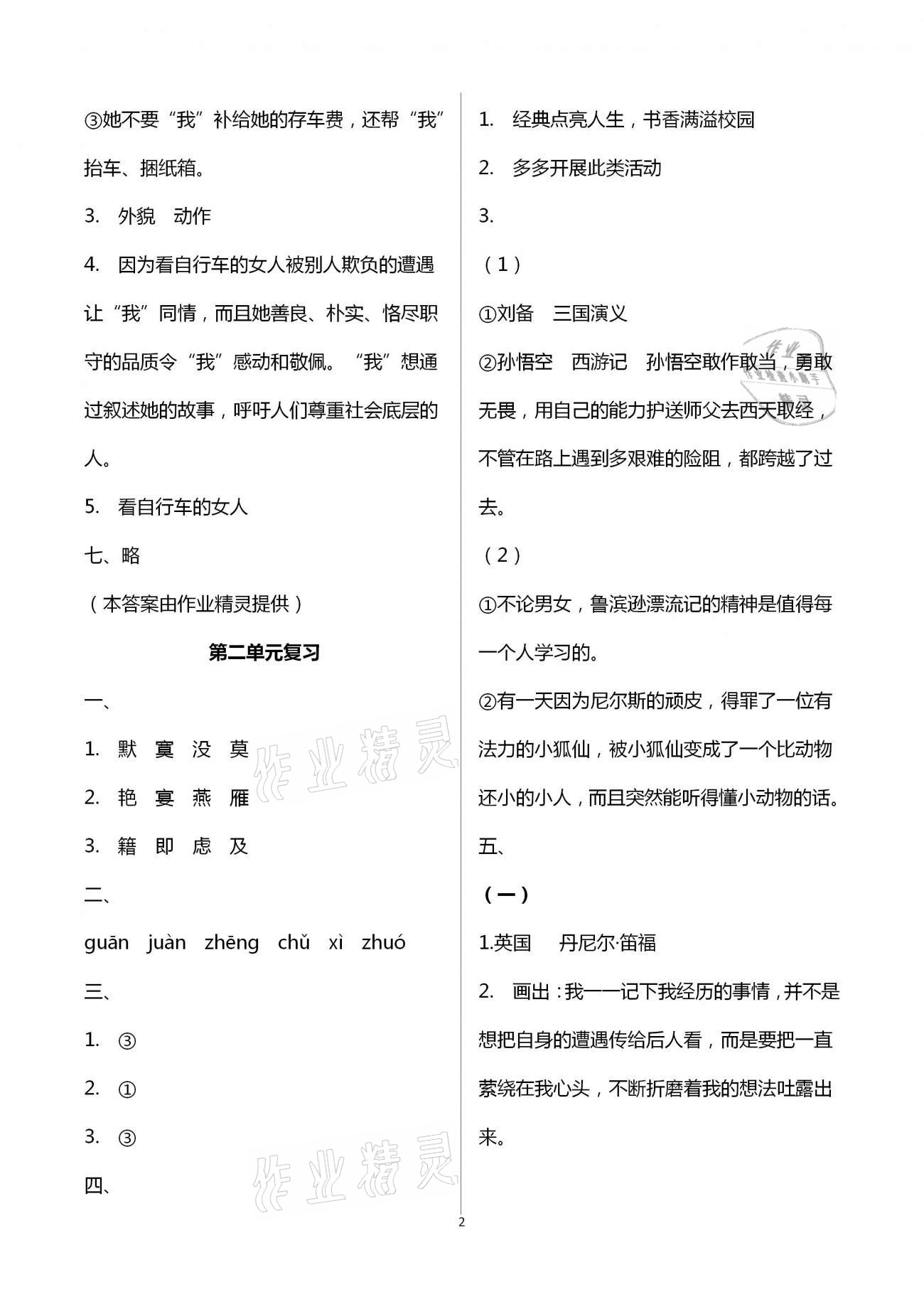 2021年练习与测试六年级语文下册人教版强化拓展卷提升版 参考答案第2页