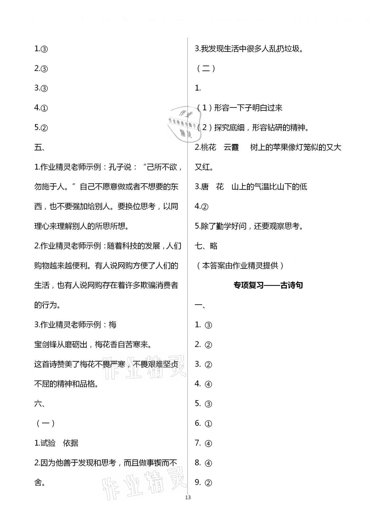 參考答案第13頁(yè)