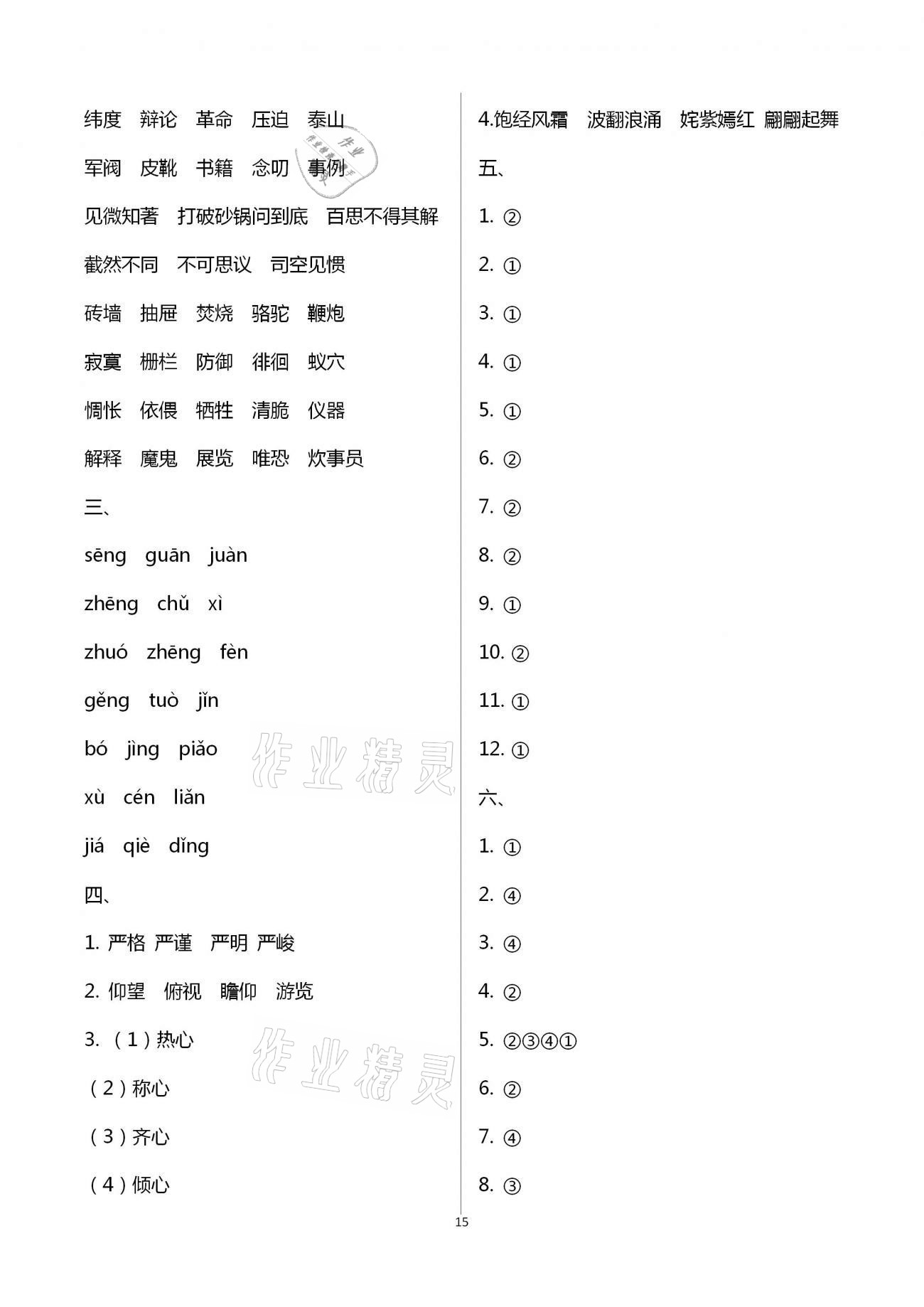 參考答案第15頁