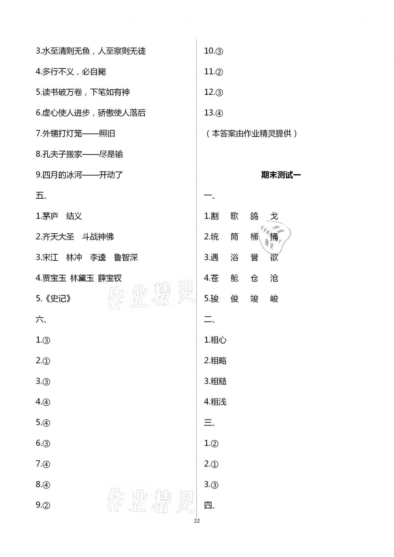 參考答案第22頁(yè)