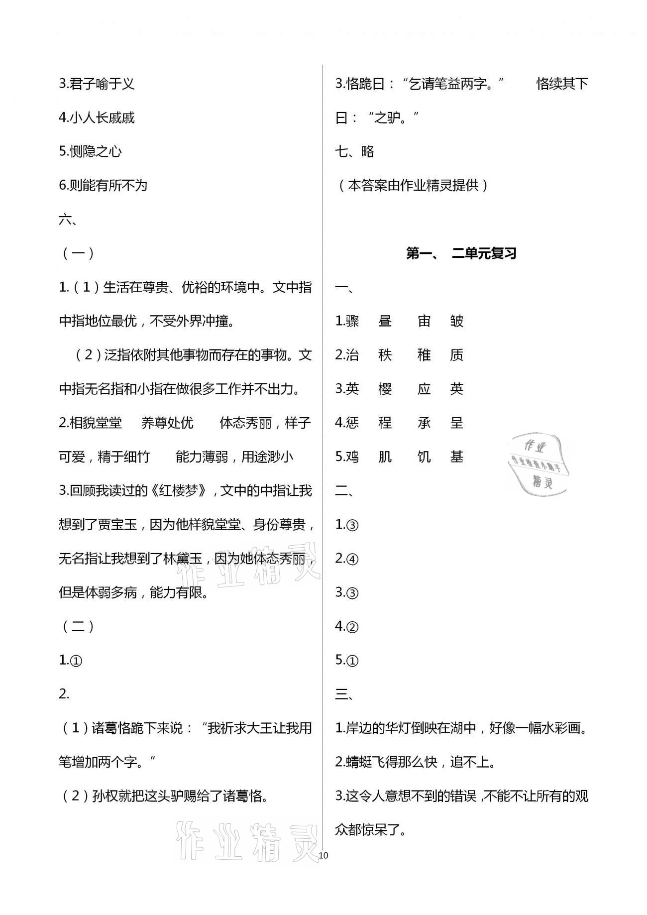 參考答案第10頁