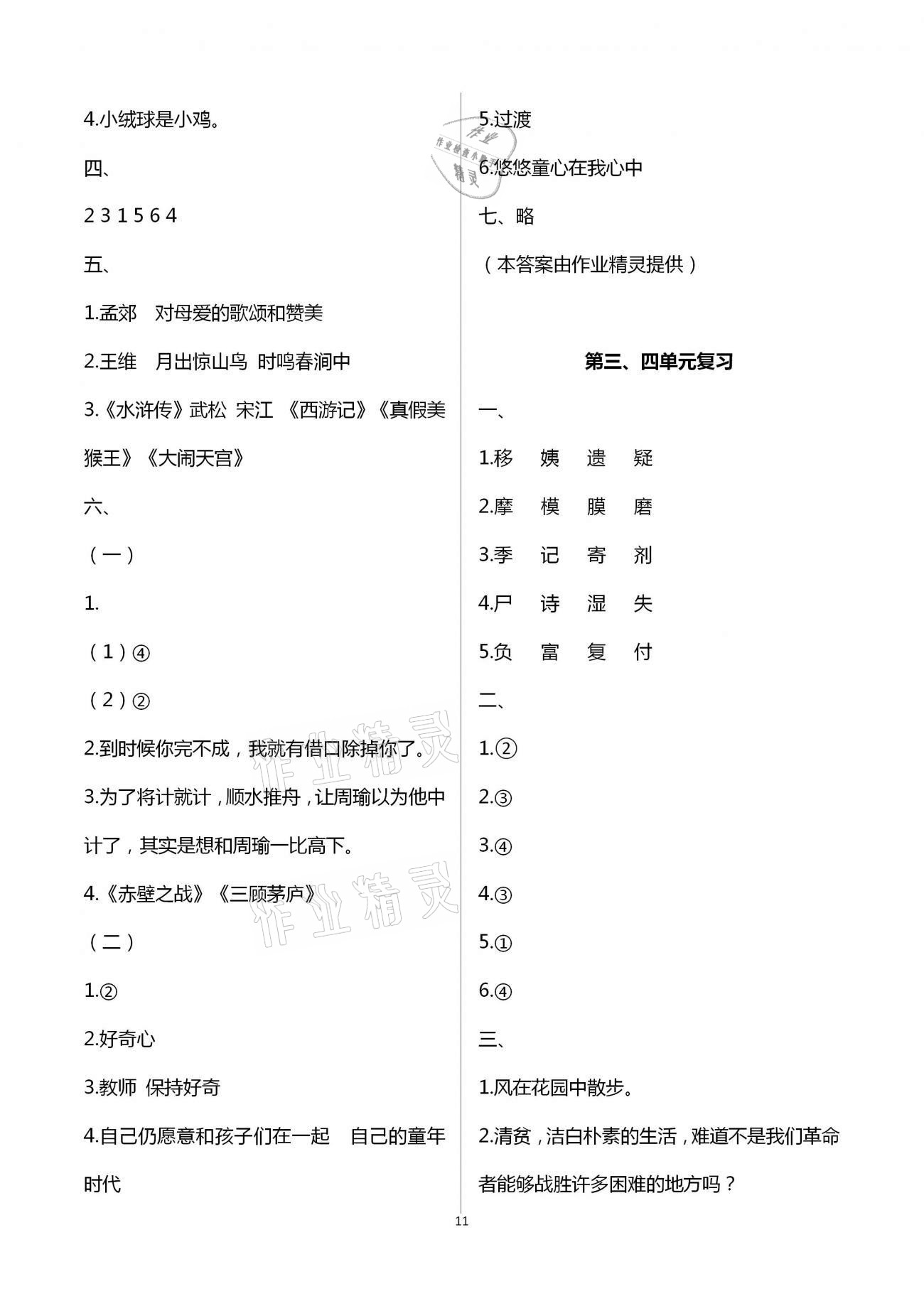 參考答案第11頁(yè)