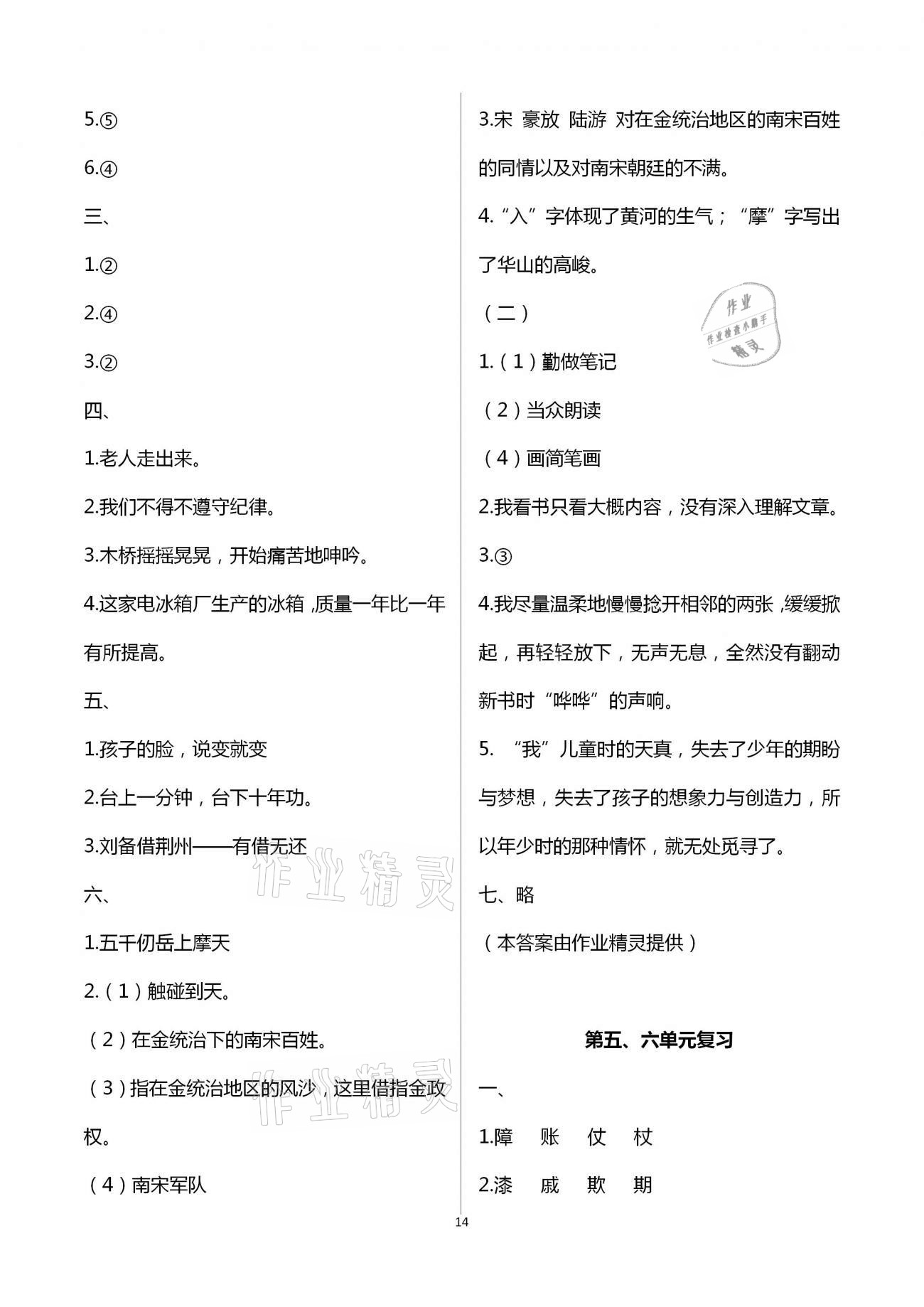 参考答案第14页
