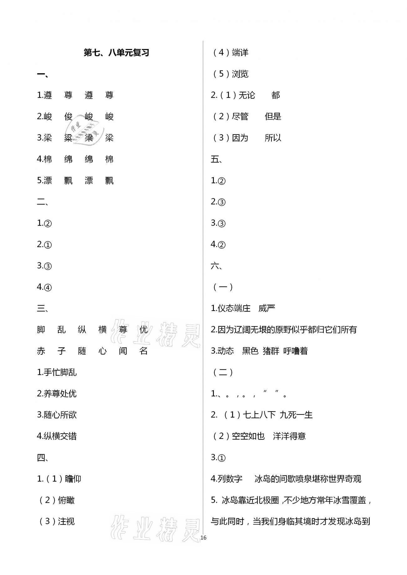 參考答案第16頁