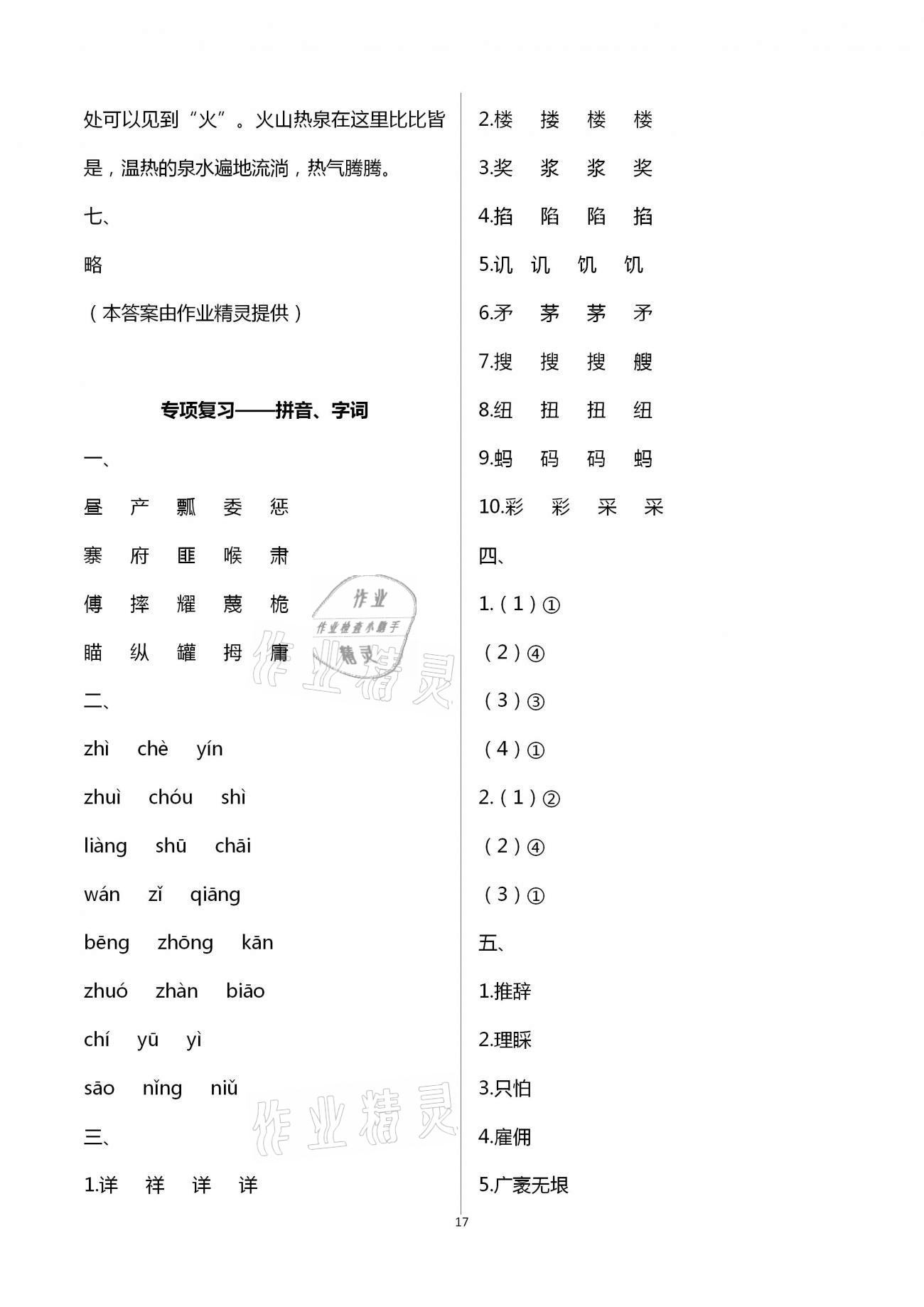 參考答案第17頁