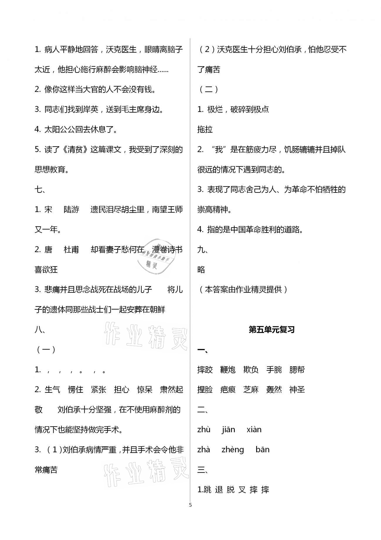 2021年練習(xí)與測(cè)試五年級(jí)語(yǔ)文下冊(cè)人教版強(qiáng)化拓展卷提升版 參考答案第5頁(yè)